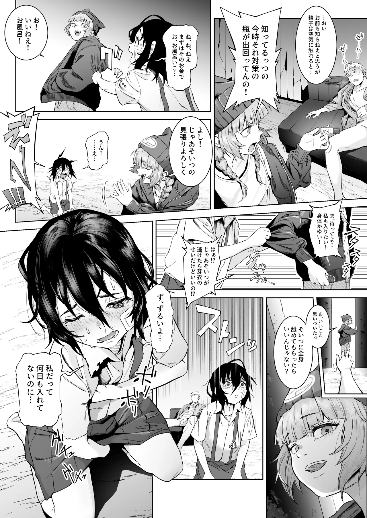 スペルマ・ラッシュ～男衰退により僕の精子が高額買取!?～ - page19