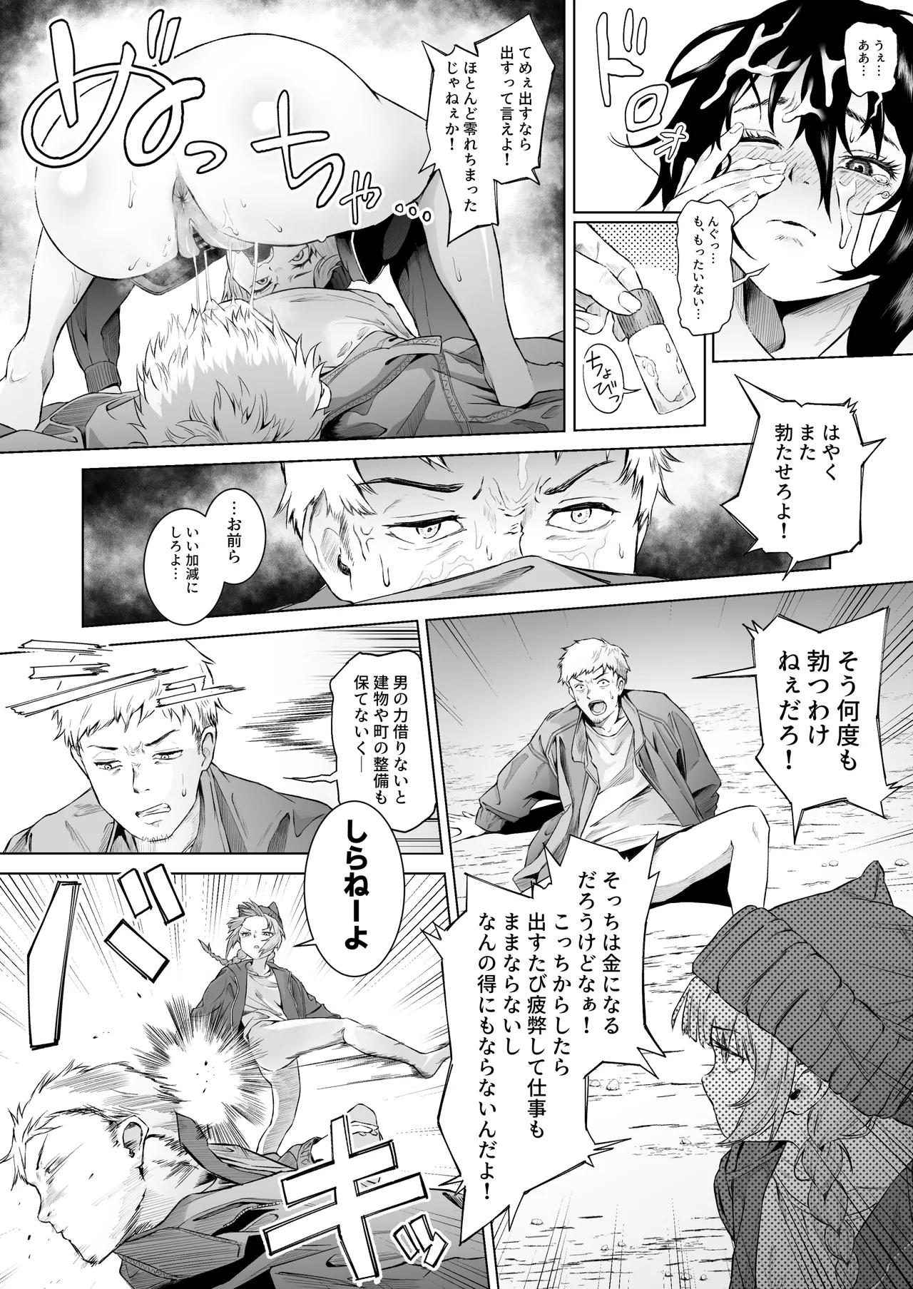 スペルマ・ラッシュ～男衰退により僕の精子が高額買取!?～ - page26