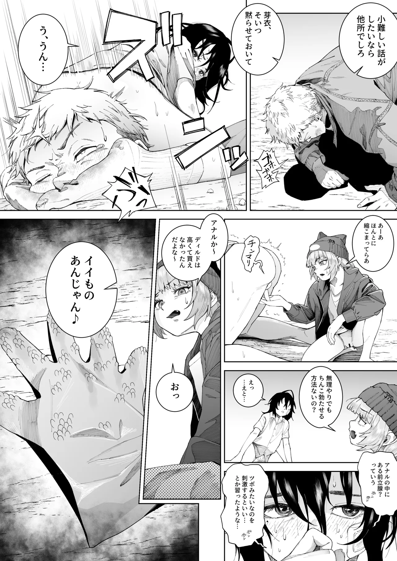 スペルマ・ラッシュ～男衰退により僕の精子が高額買取!?～ - page27