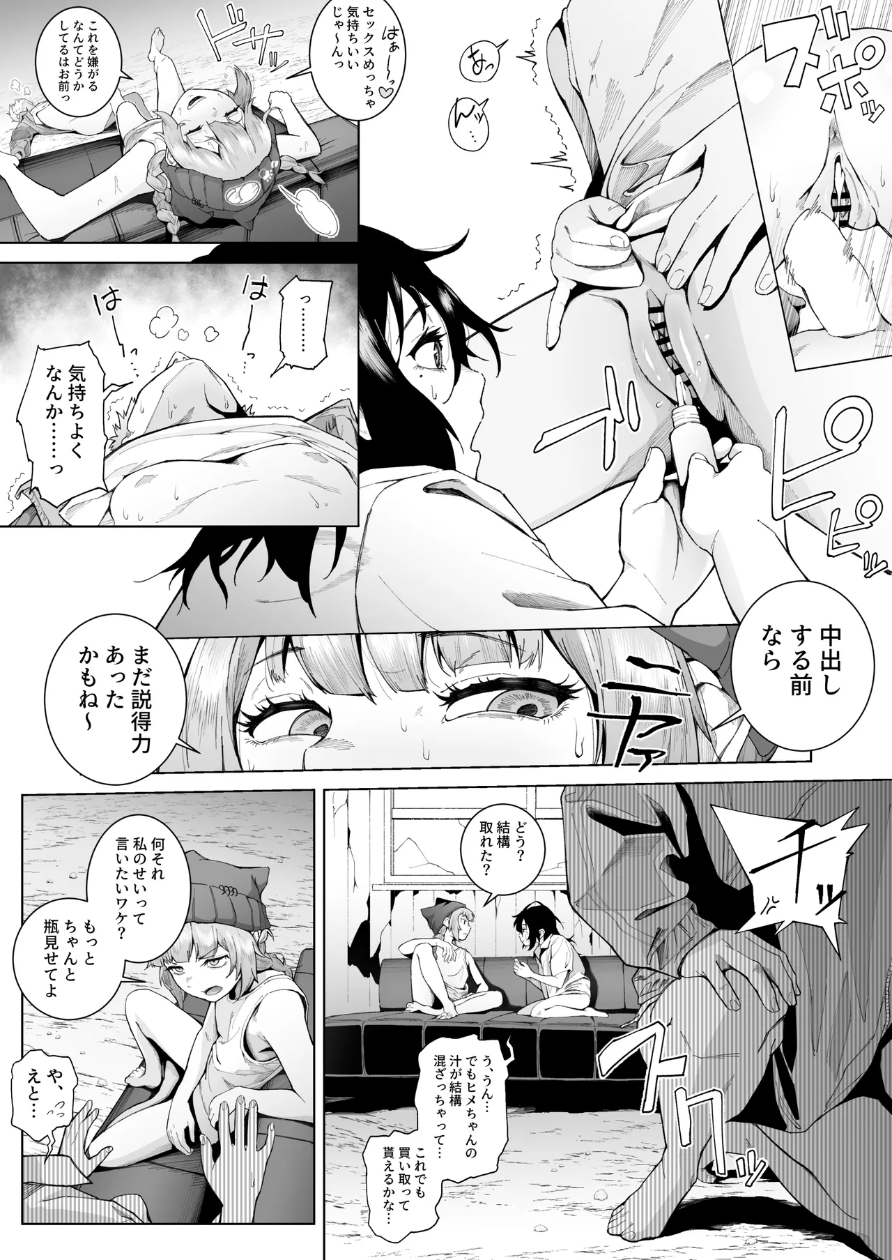 スペルマ・ラッシュ～男衰退により僕の精子が高額買取!?～ - page38