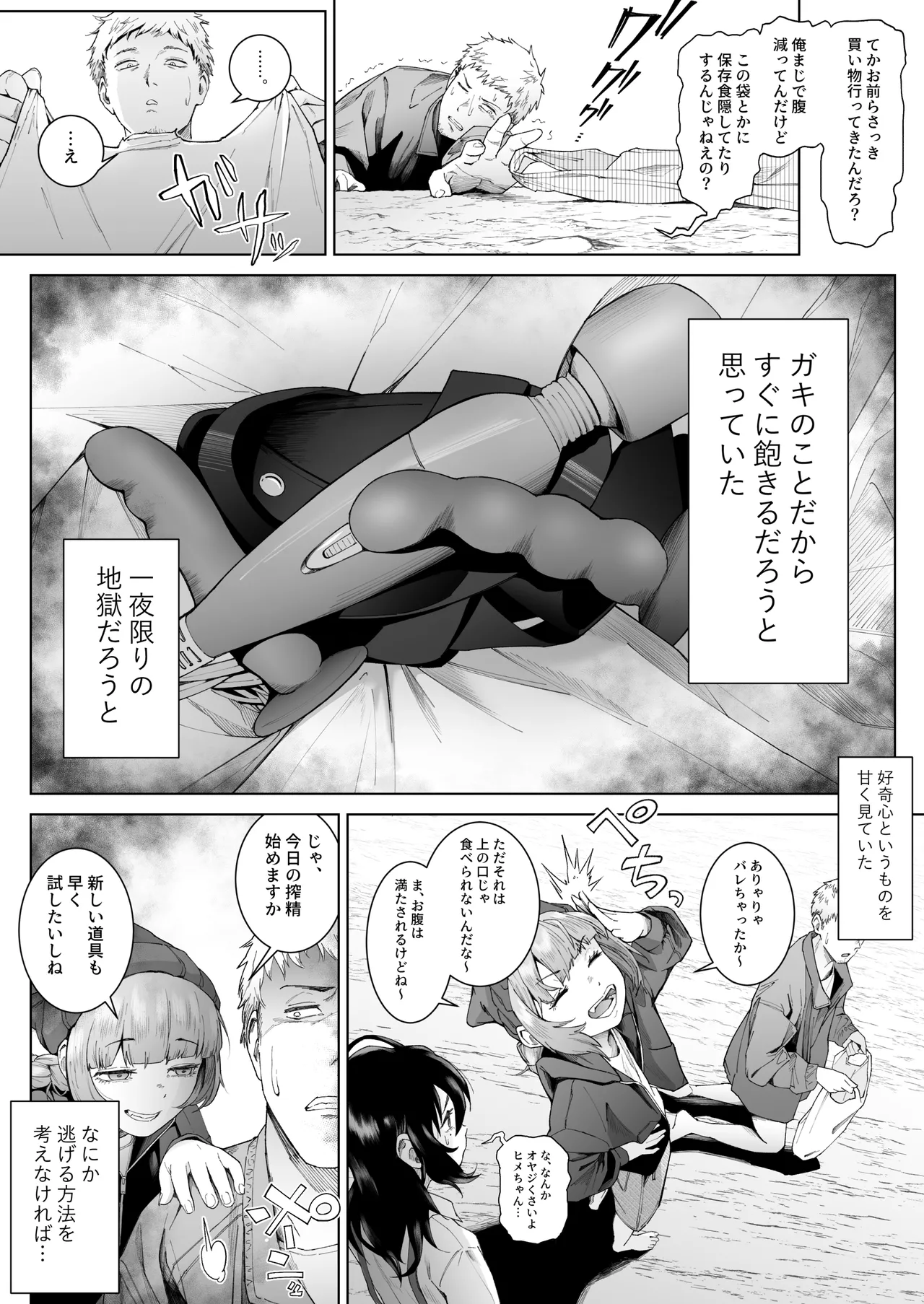スペルマ・ラッシュ～男衰退により僕の精子が高額買取!?～ - page46