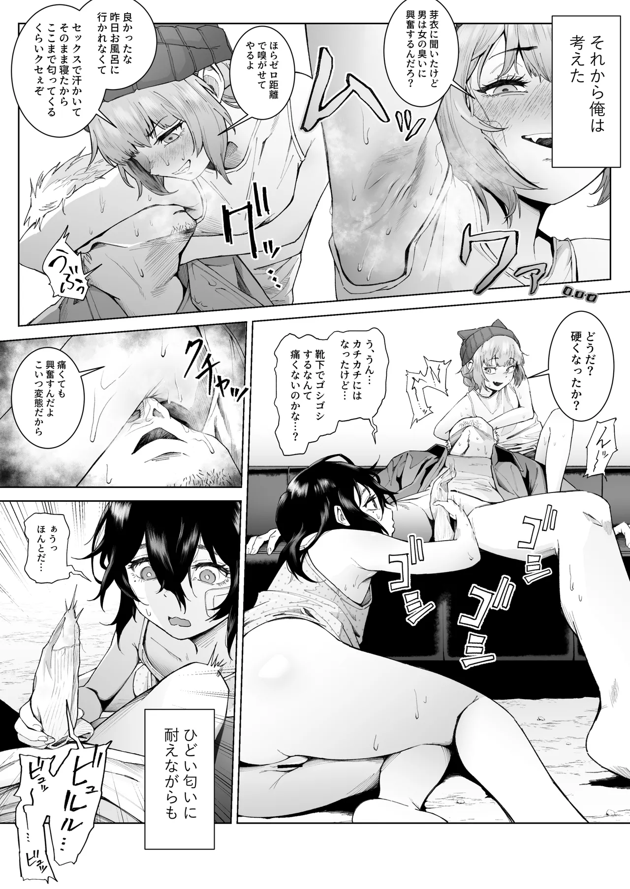 スペルマ・ラッシュ～男衰退により僕の精子が高額買取!?～ - page47