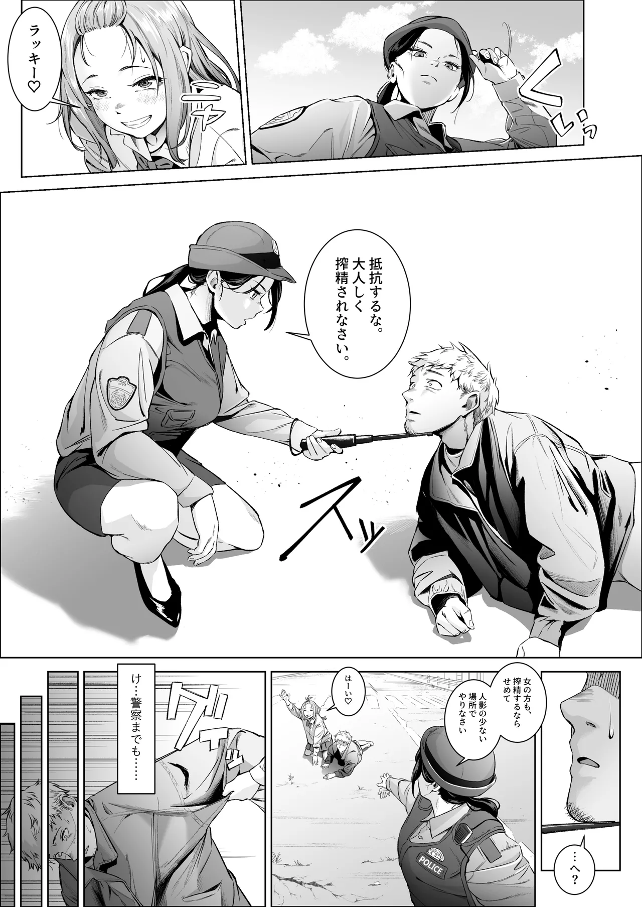 スペルマ・ラッシュ～男衰退により僕の精子が高額買取!?～ - page5