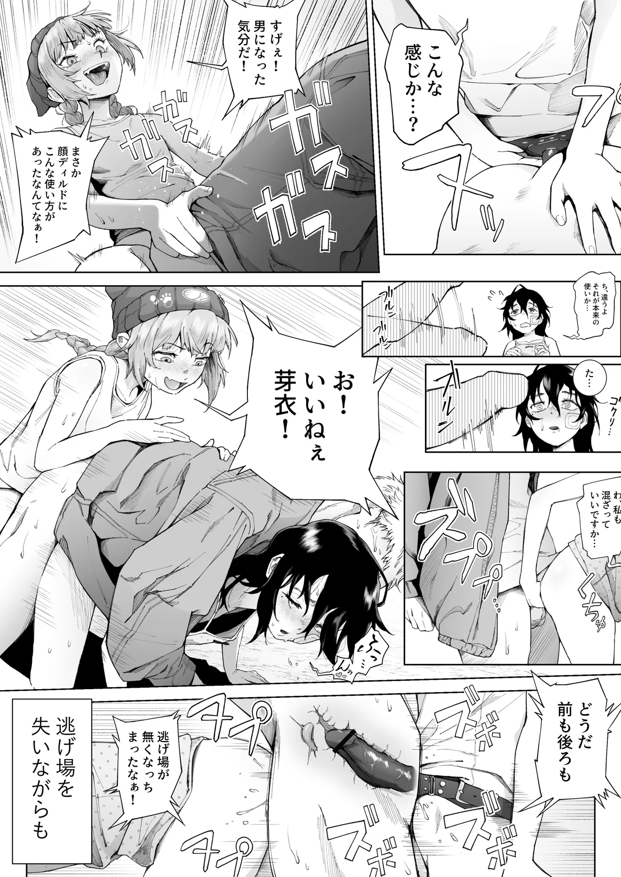 スペルマ・ラッシュ～男衰退により僕の精子が高額買取!?～ - page50