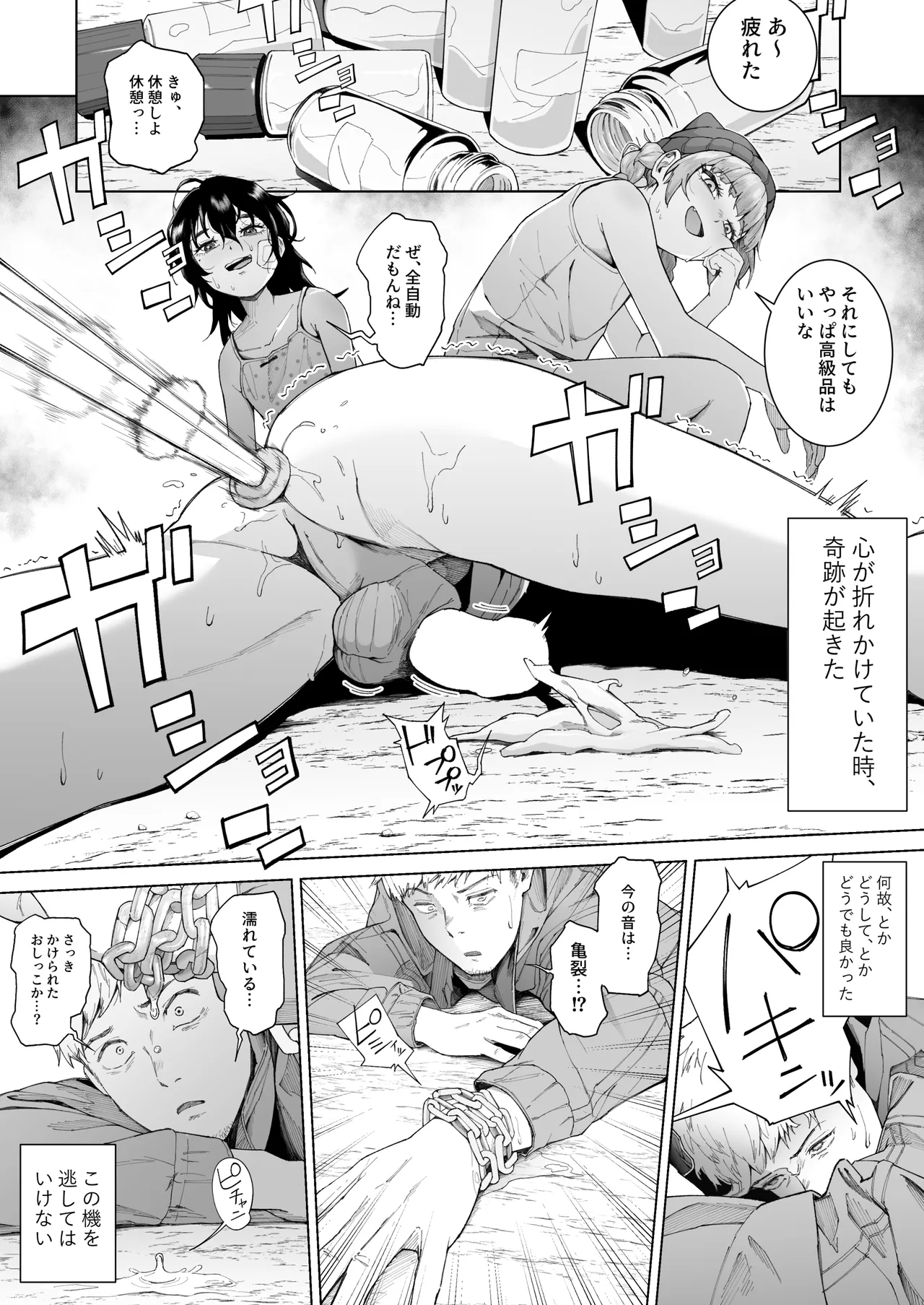 スペルマ・ラッシュ～男衰退により僕の精子が高額買取!?～ - page51