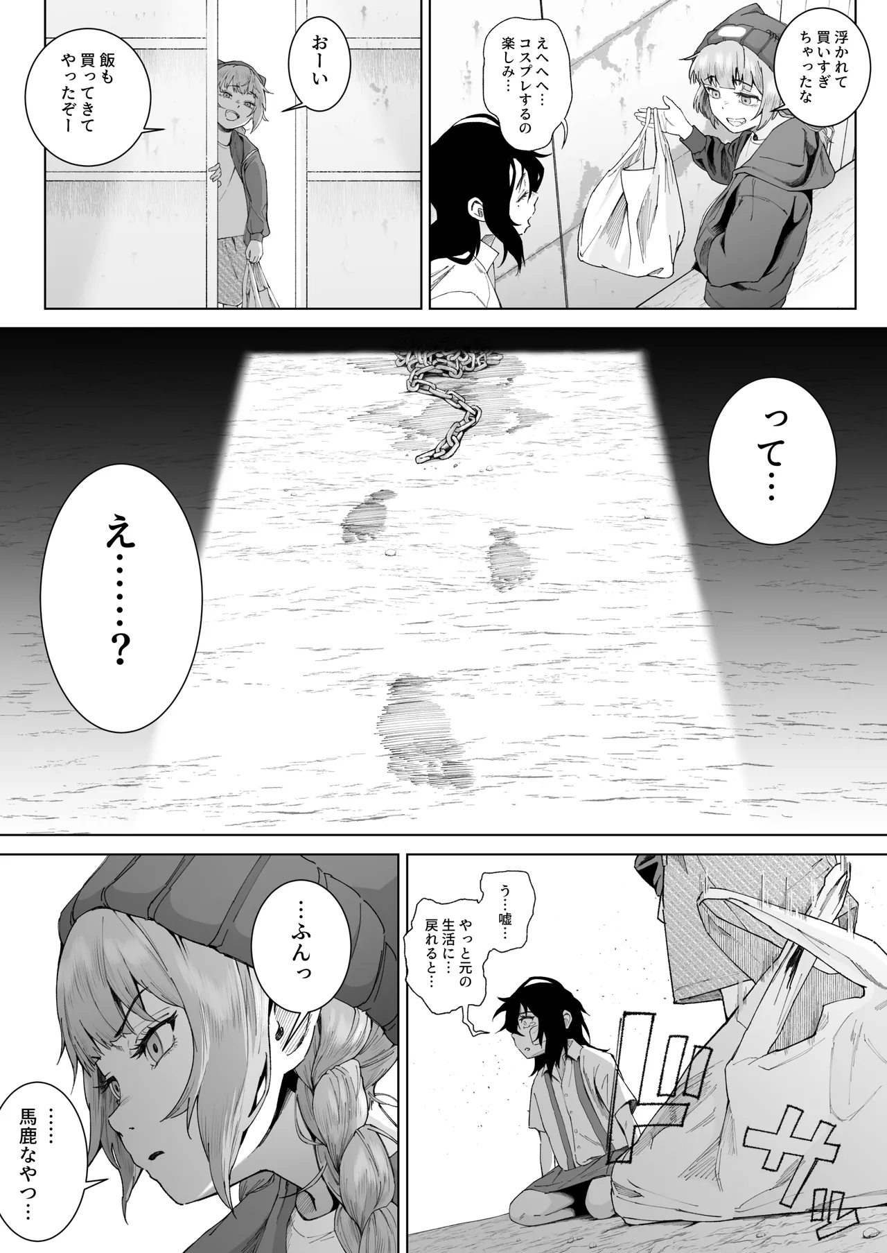 スペルマ・ラッシュ～男衰退により僕の精子が高額買取!?～ - page53