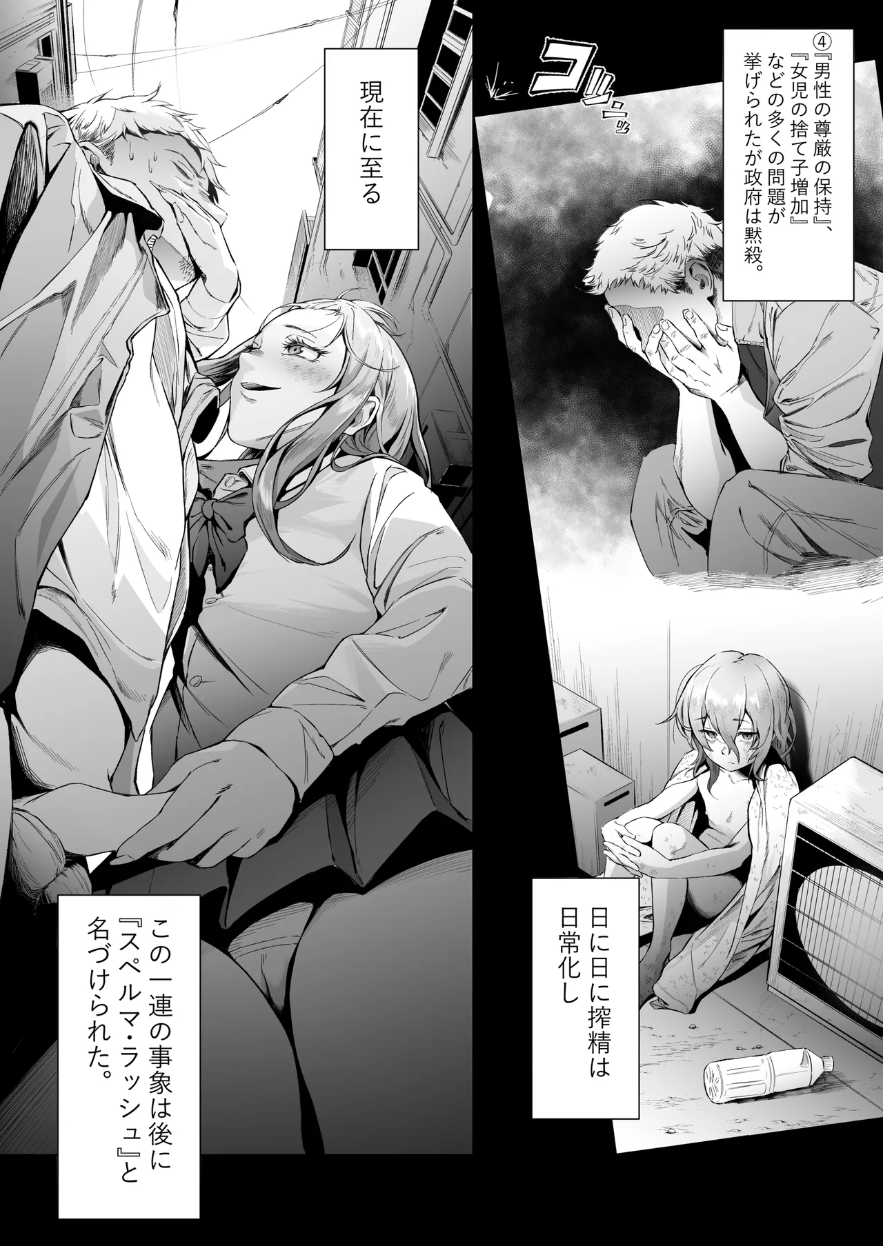 スペルマ・ラッシュ～男衰退により僕の精子が高額買取!?～ - page8