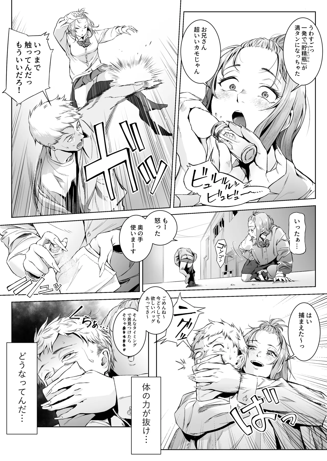 スペルマ・ラッシュ～男衰退により僕の精子が高額買取!?～ - page9