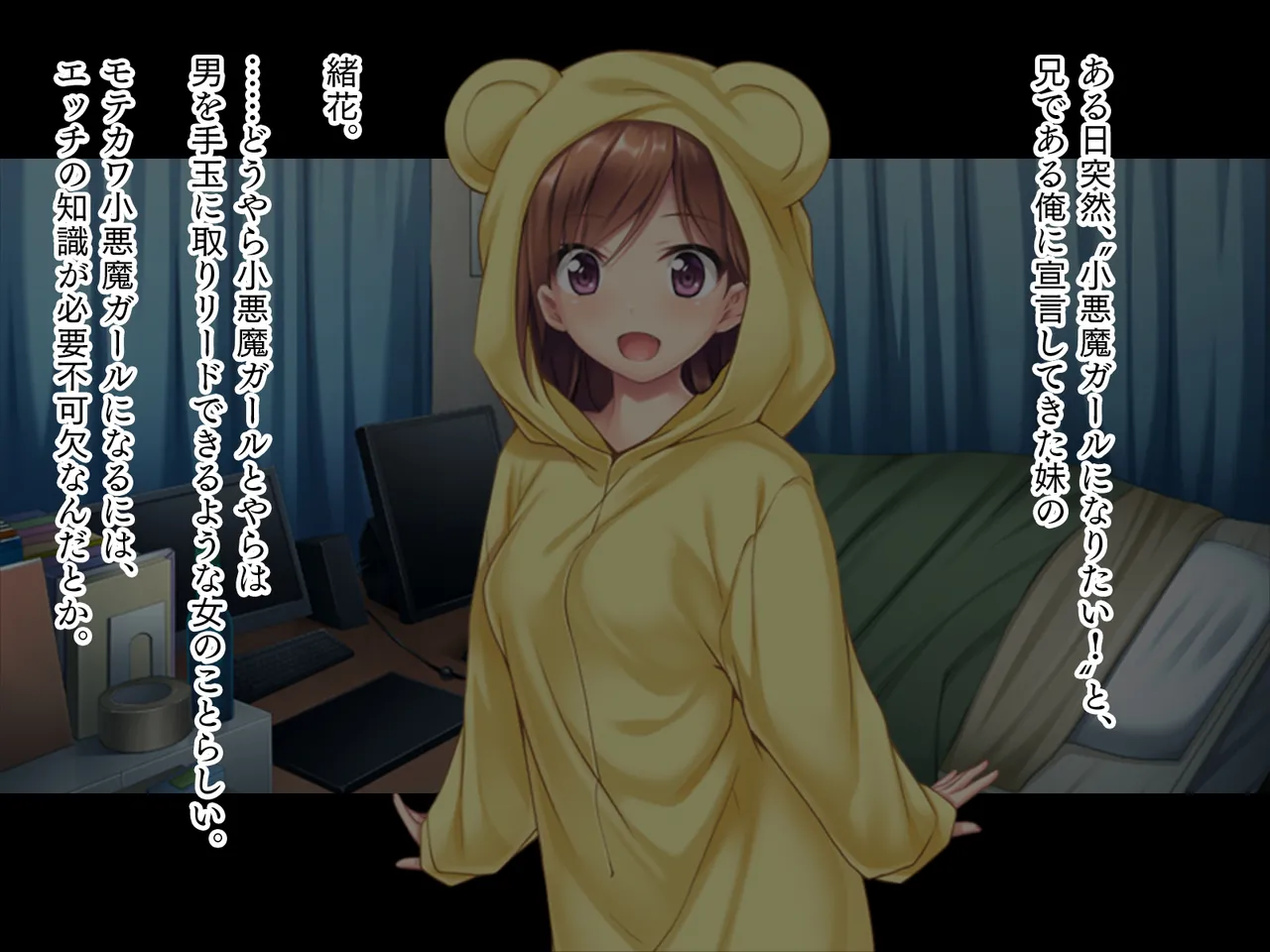 妹は小悪魔ガール「お兄ちゃんでHの練習するぅ★」