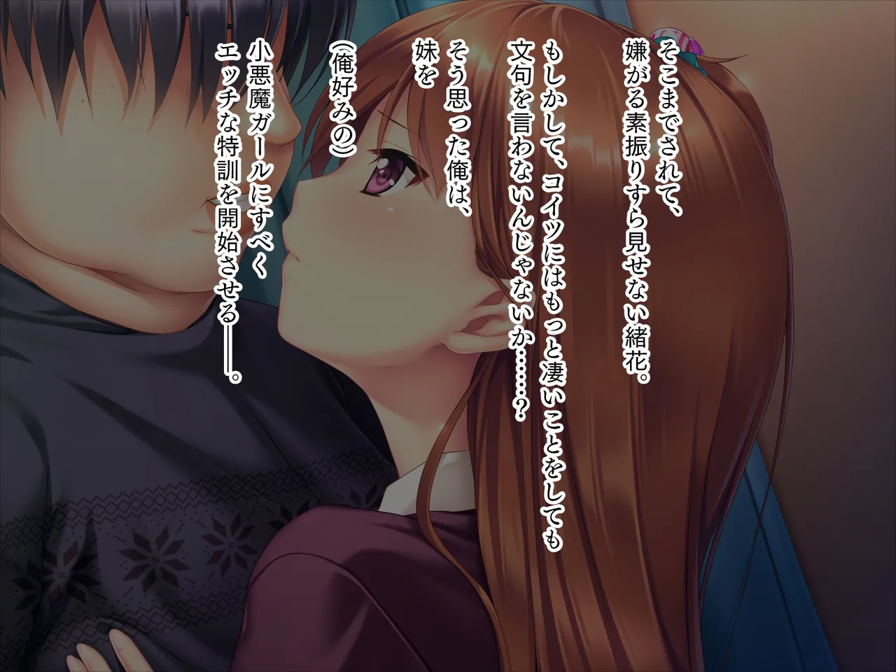 妹は小悪魔ガール「お兄ちゃんでHの練習するぅ★」 - page3