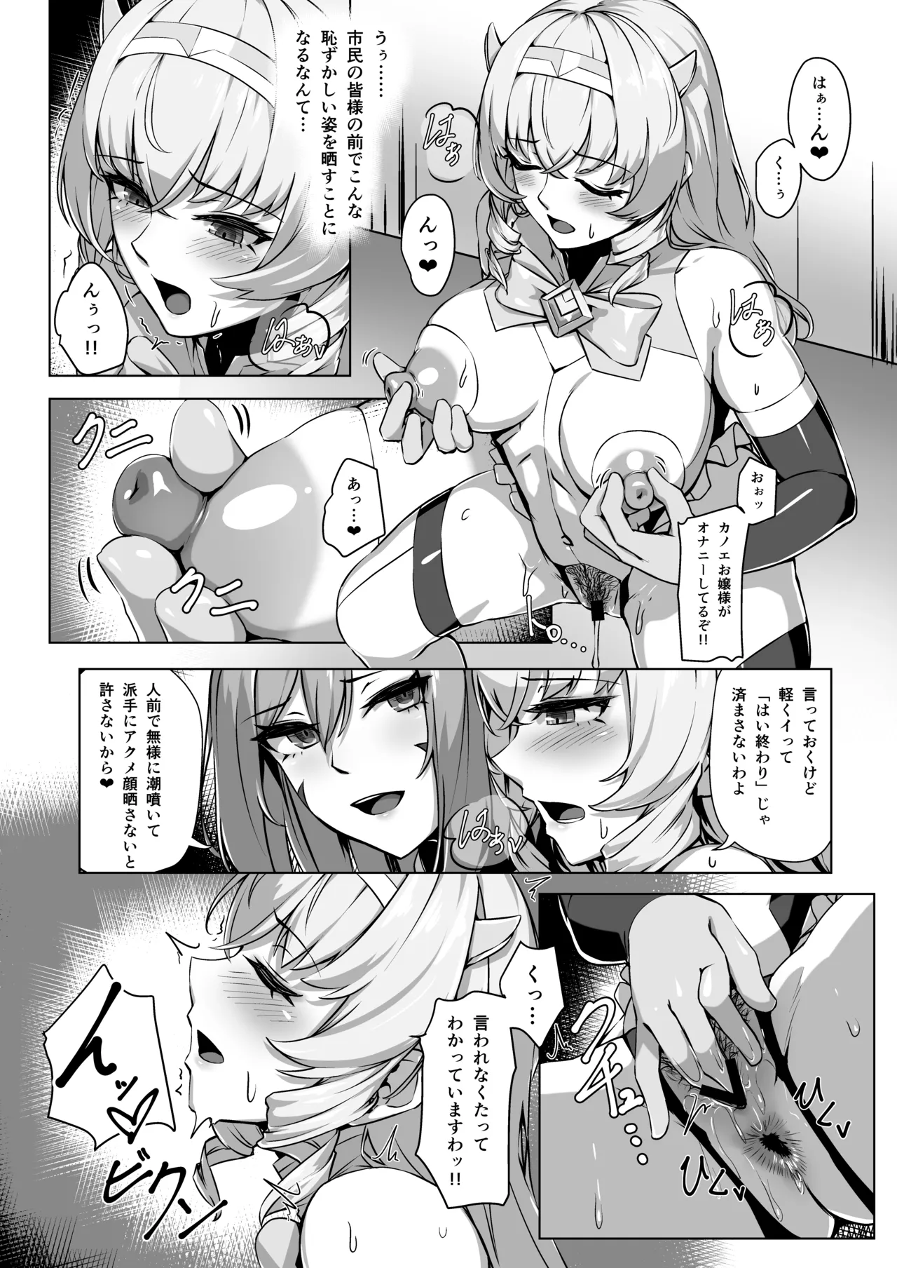 超煌装姫カノエ ～衆人環視で辱められる気高き装姫～ - page11