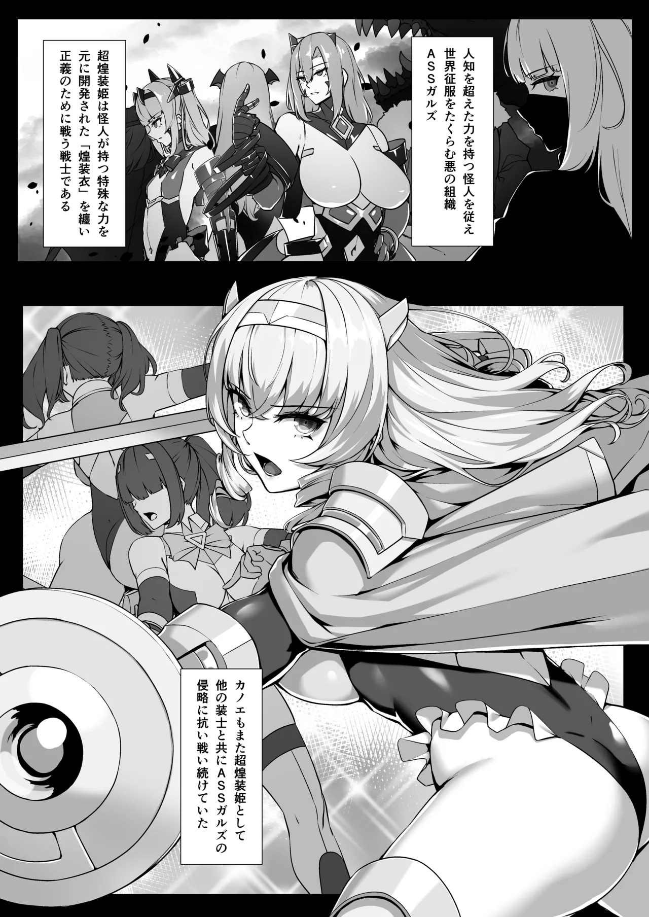 超煌装姫カノエ ～衆人環視で辱められる気高き装姫～ - page2