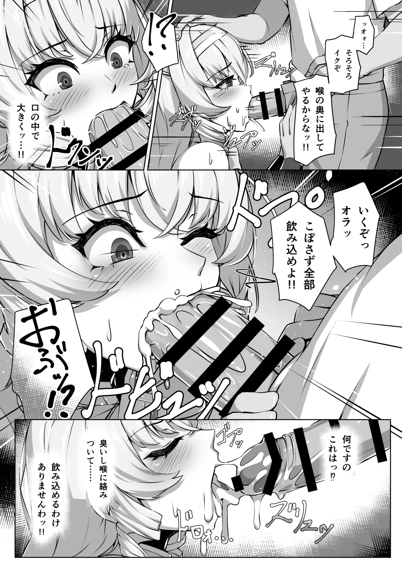 超煌装姫カノエ ～衆人環視で辱められる気高き装姫～ - page23