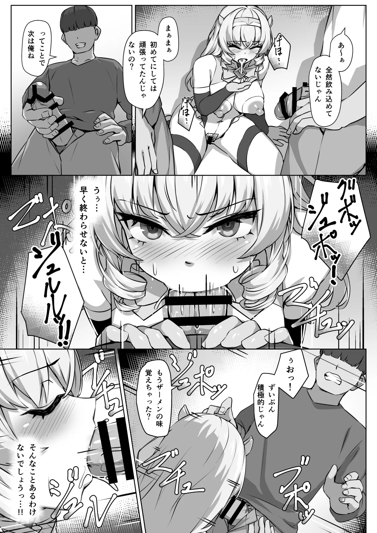 超煌装姫カノエ ～衆人環視で辱められる気高き装姫～ - page24
