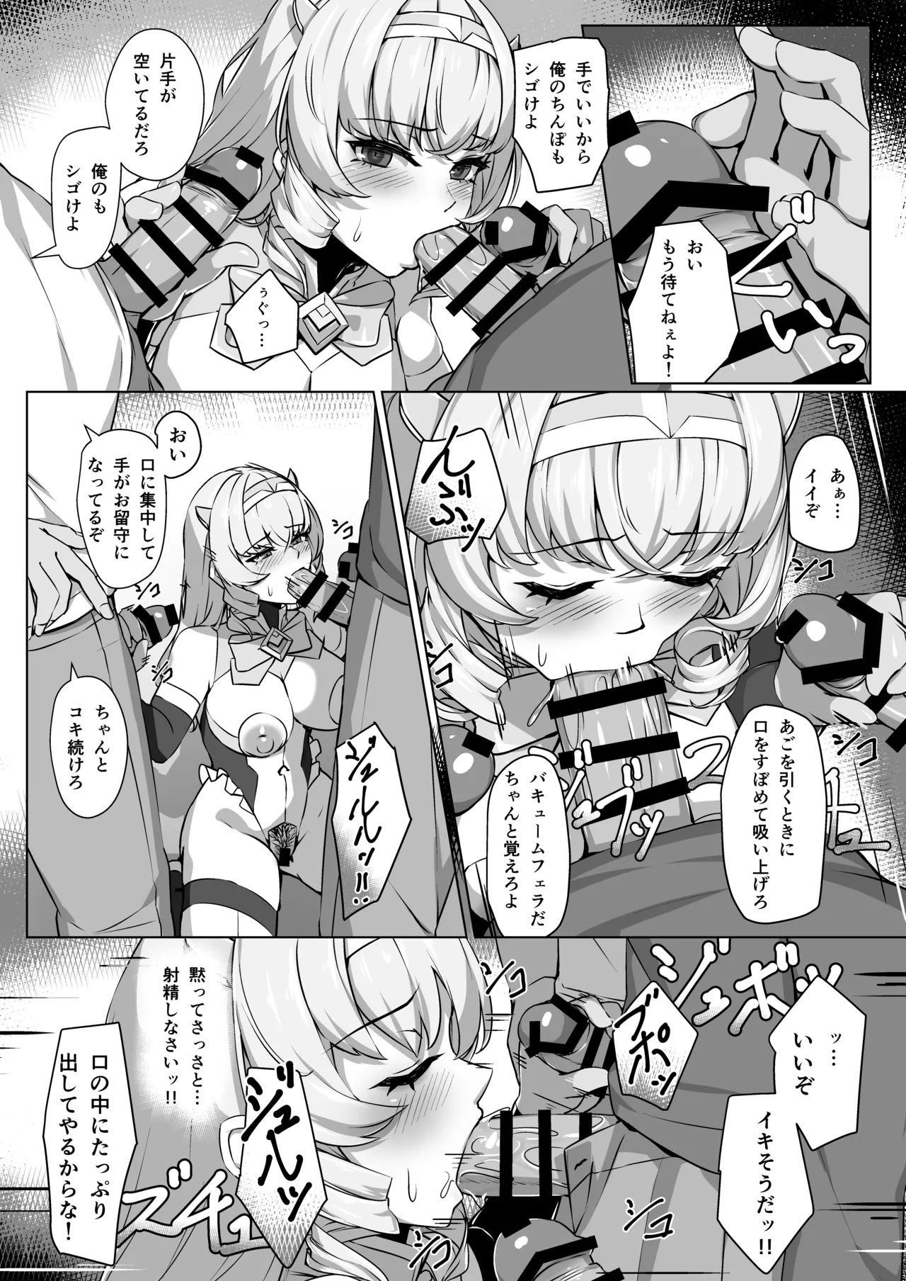 超煌装姫カノエ ～衆人環視で辱められる気高き装姫～ - page25