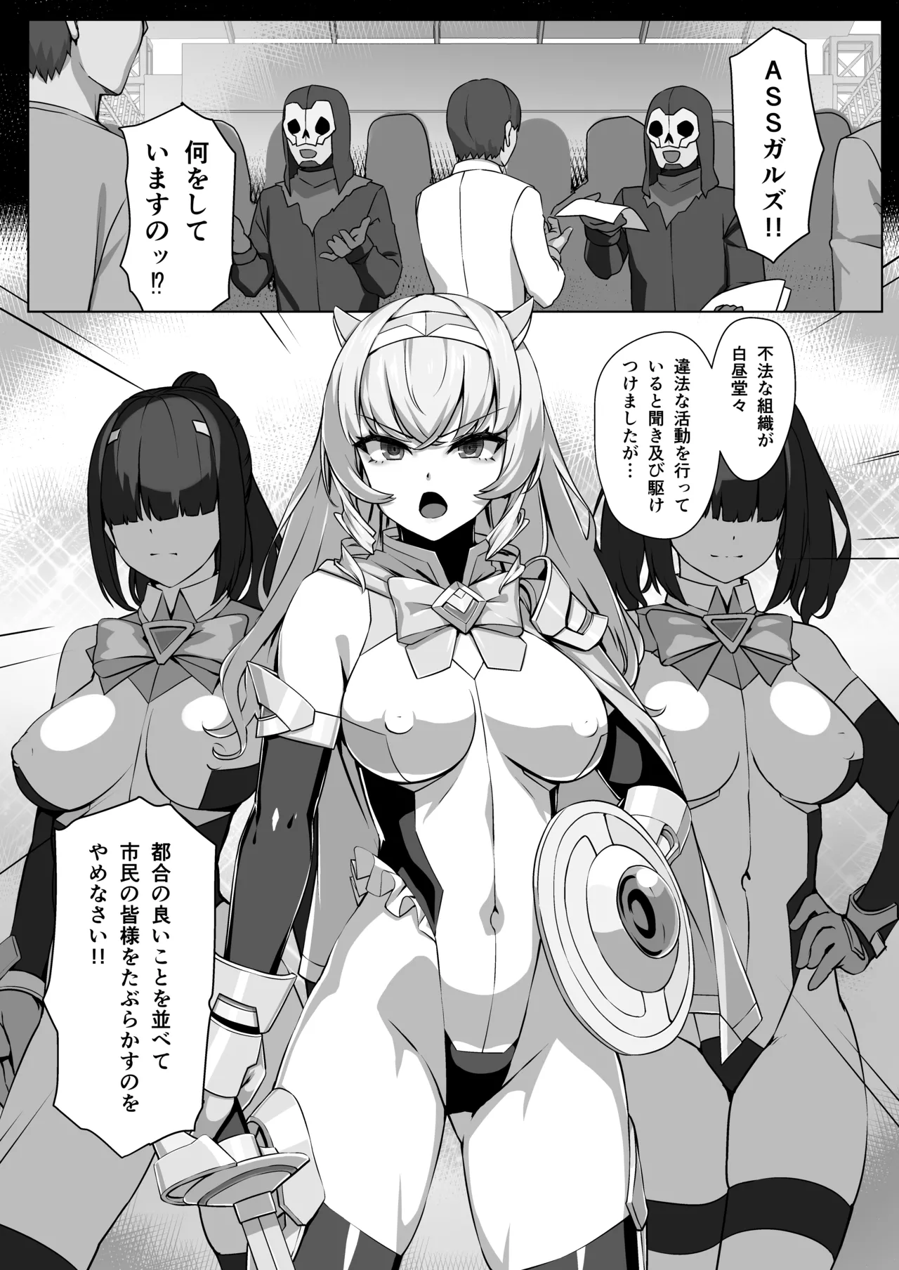 超煌装姫カノエ ～衆人環視で辱められる気高き装姫～ - page3
