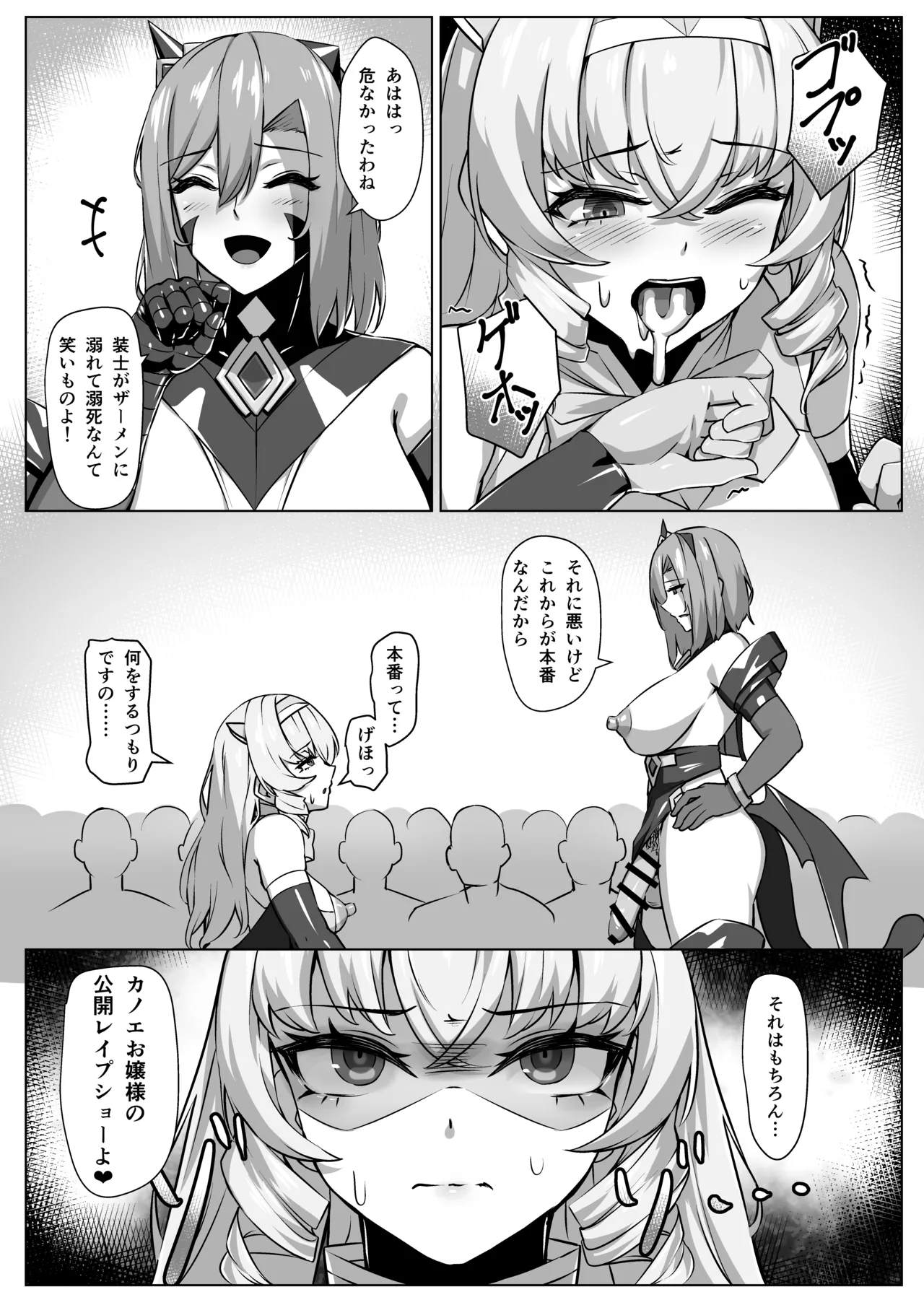超煌装姫カノエ ～衆人環視で辱められる気高き装姫～ - page34