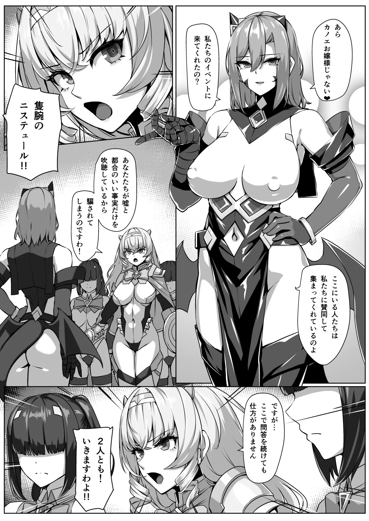超煌装姫カノエ ～衆人環視で辱められる気高き装姫～ - page4