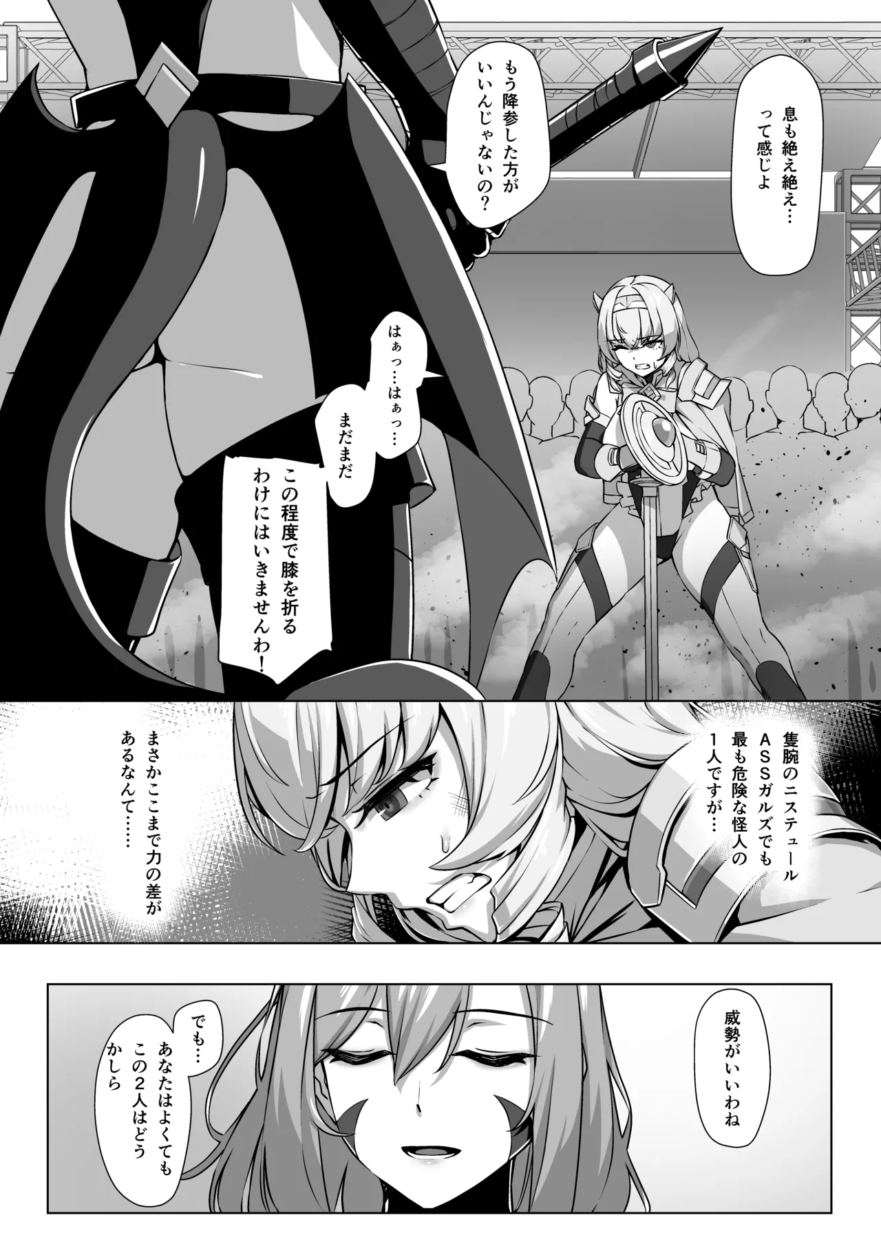 超煌装姫カノエ ～衆人環視で辱められる気高き装姫～ - page5