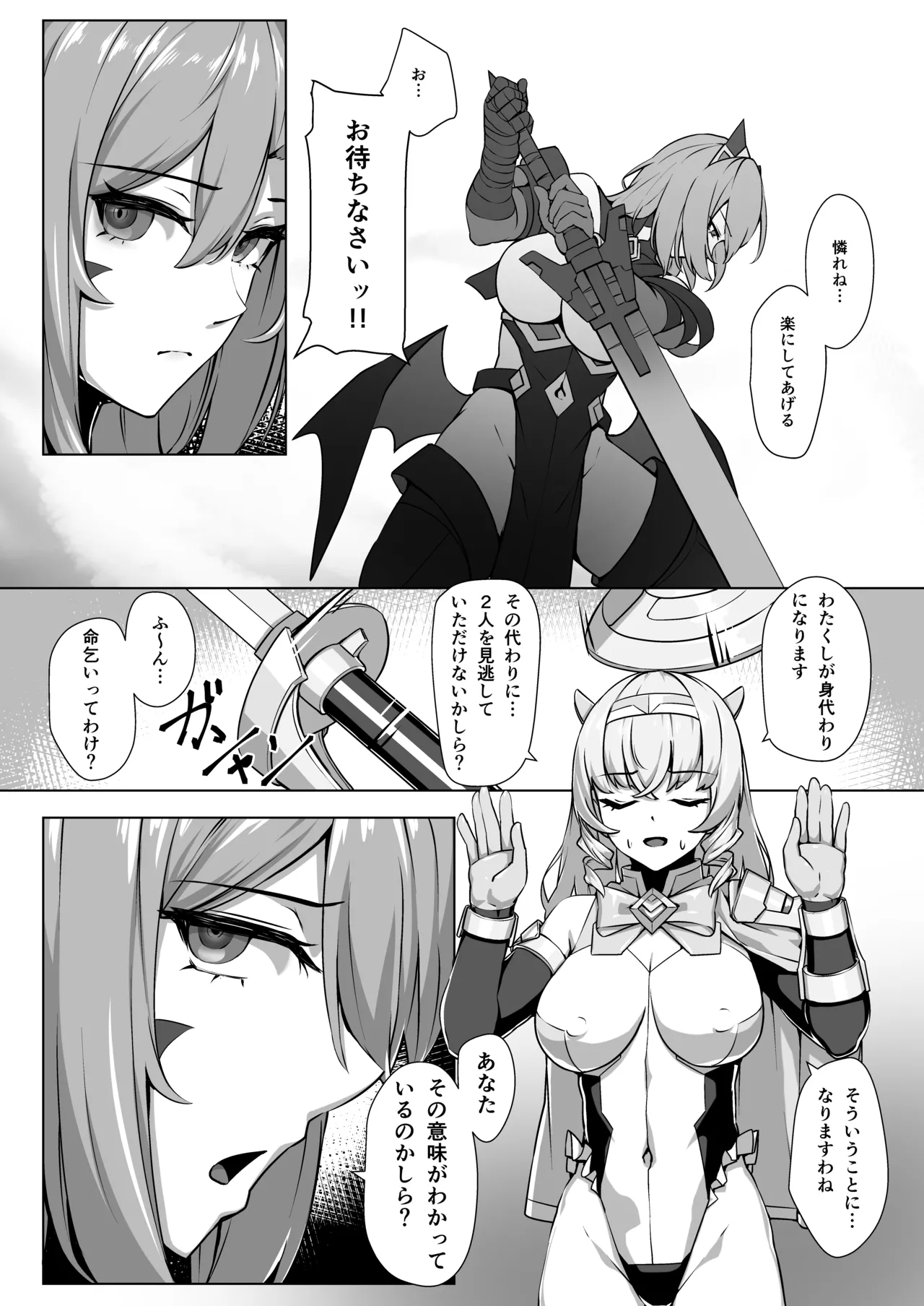 超煌装姫カノエ ～衆人環視で辱められる気高き装姫～ - page7
