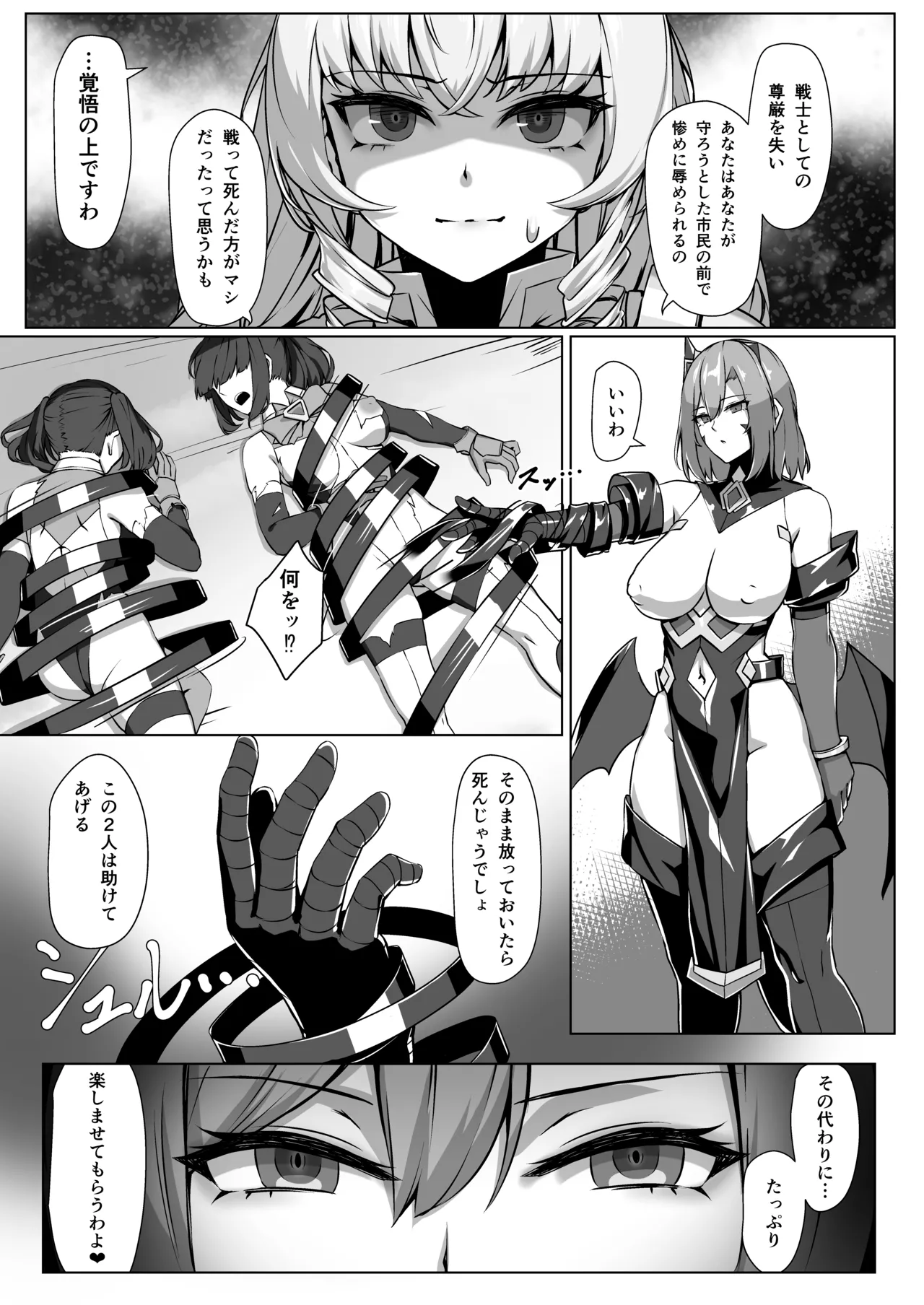 超煌装姫カノエ ～衆人環視で辱められる気高き装姫～ - page8