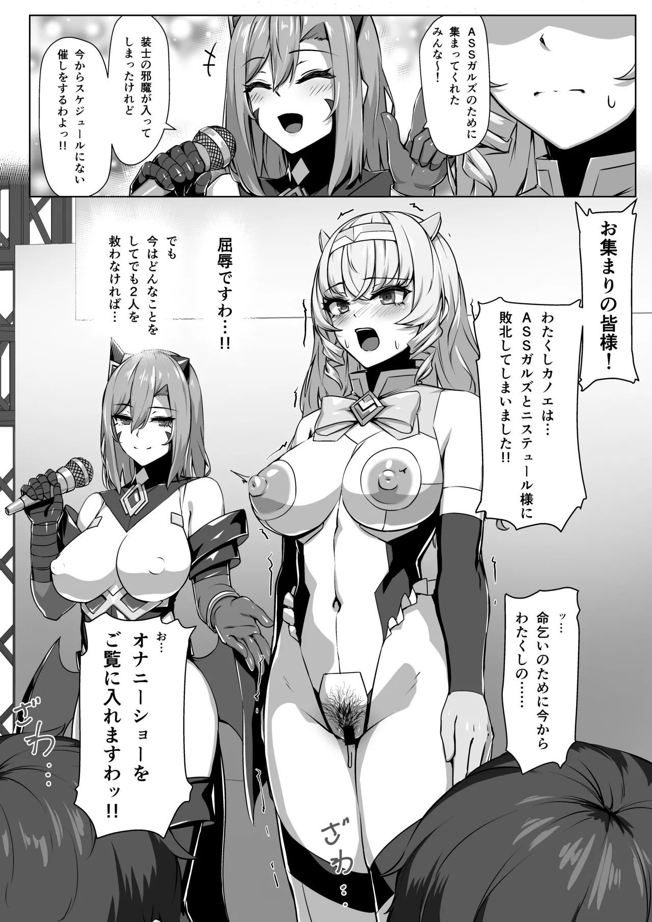 超煌装姫カノエ ～衆人環視で辱められる気高き装姫～ - page9