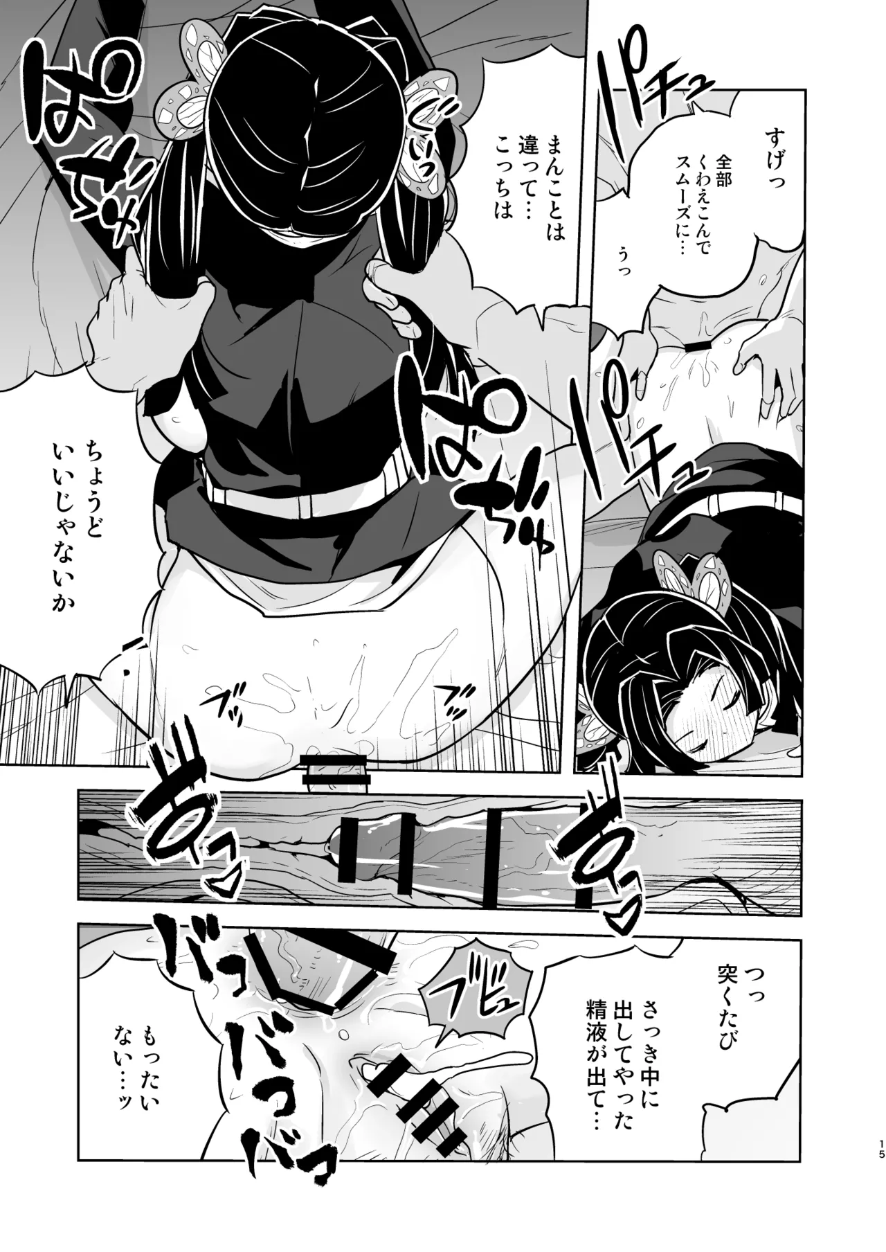 おやすみなさいアオイちゃん - page15