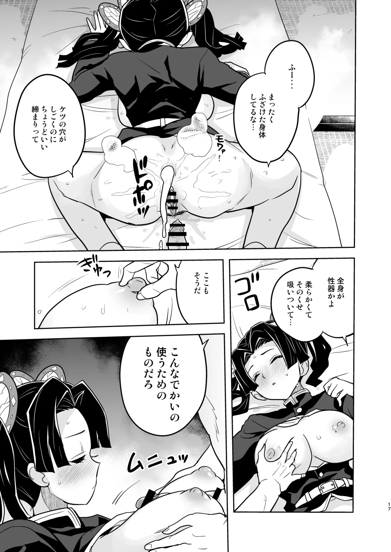 おやすみなさいアオイちゃん - page17