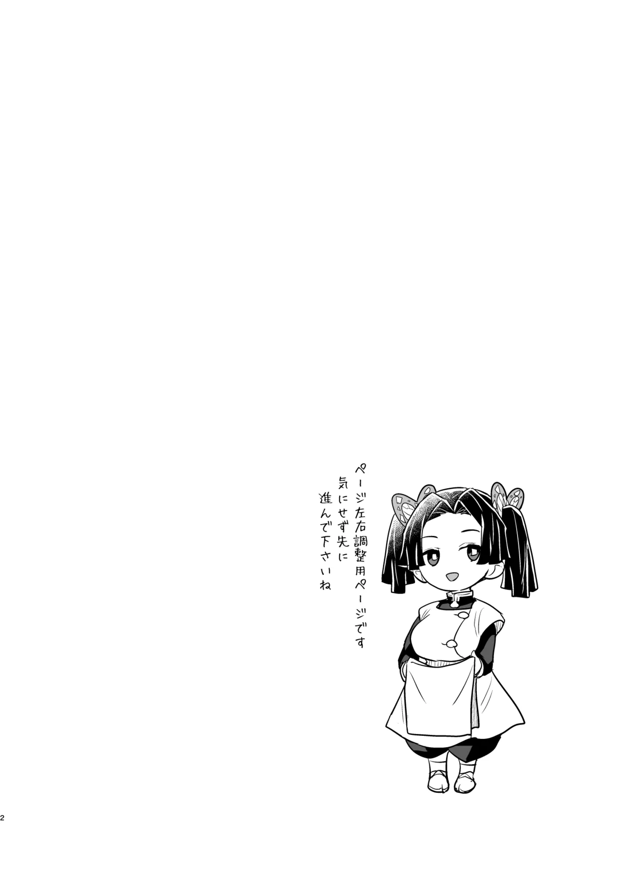 おやすみなさいアオイちゃん - page2