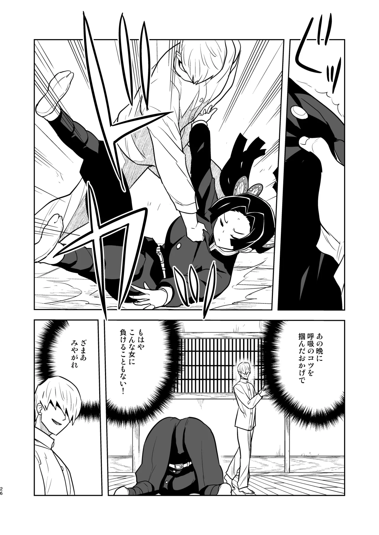 おやすみなさいアオイちゃん - page26