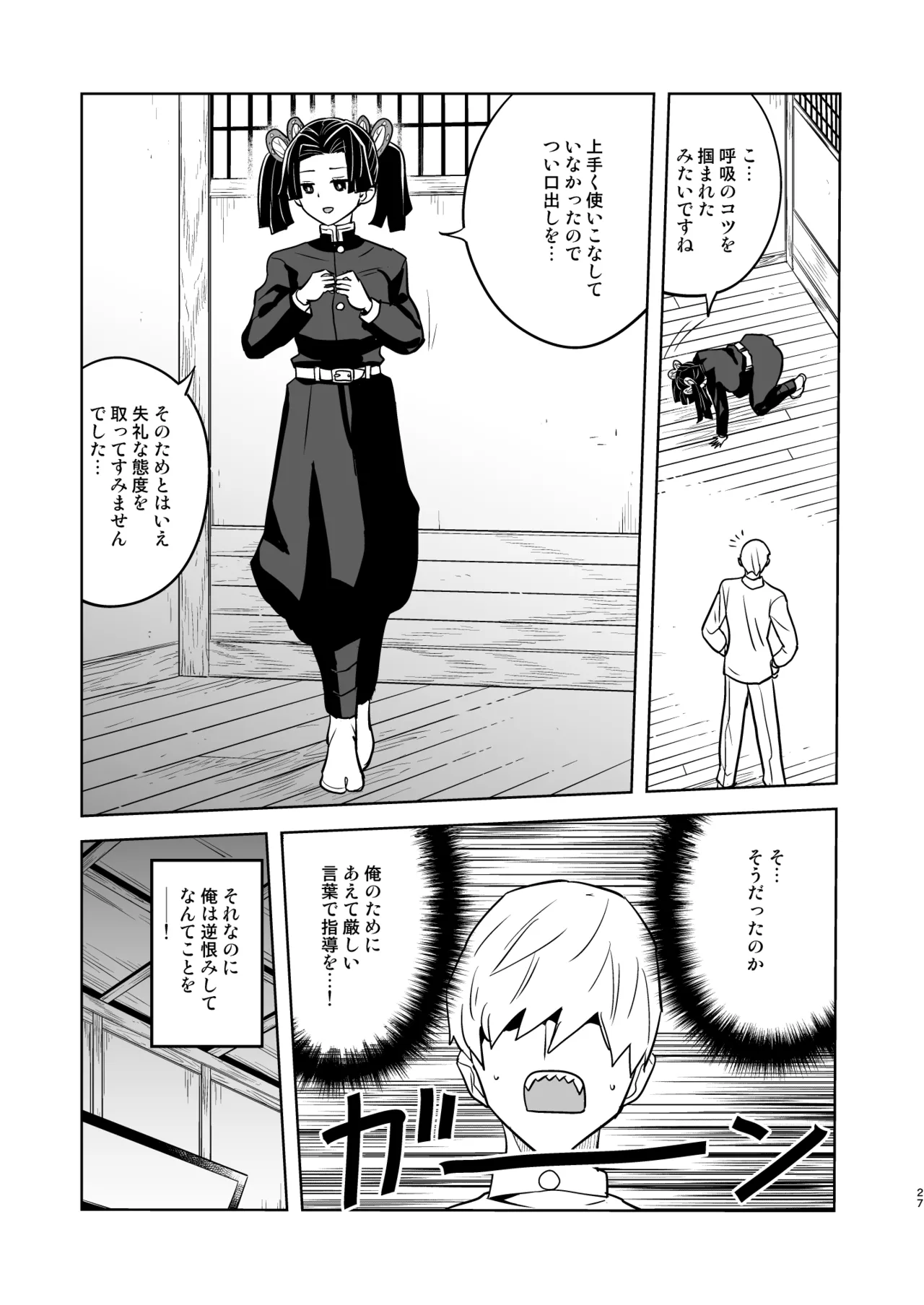 おやすみなさいアオイちゃん - page27