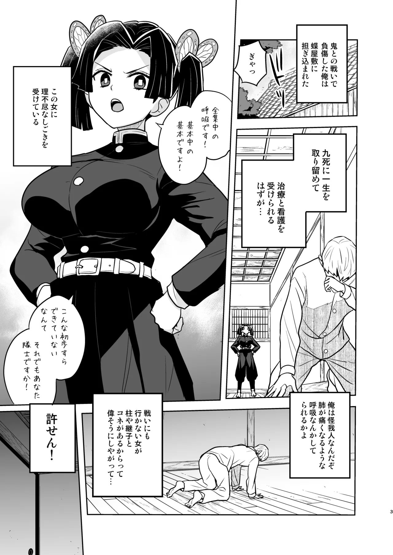 おやすみなさいアオイちゃん - page3