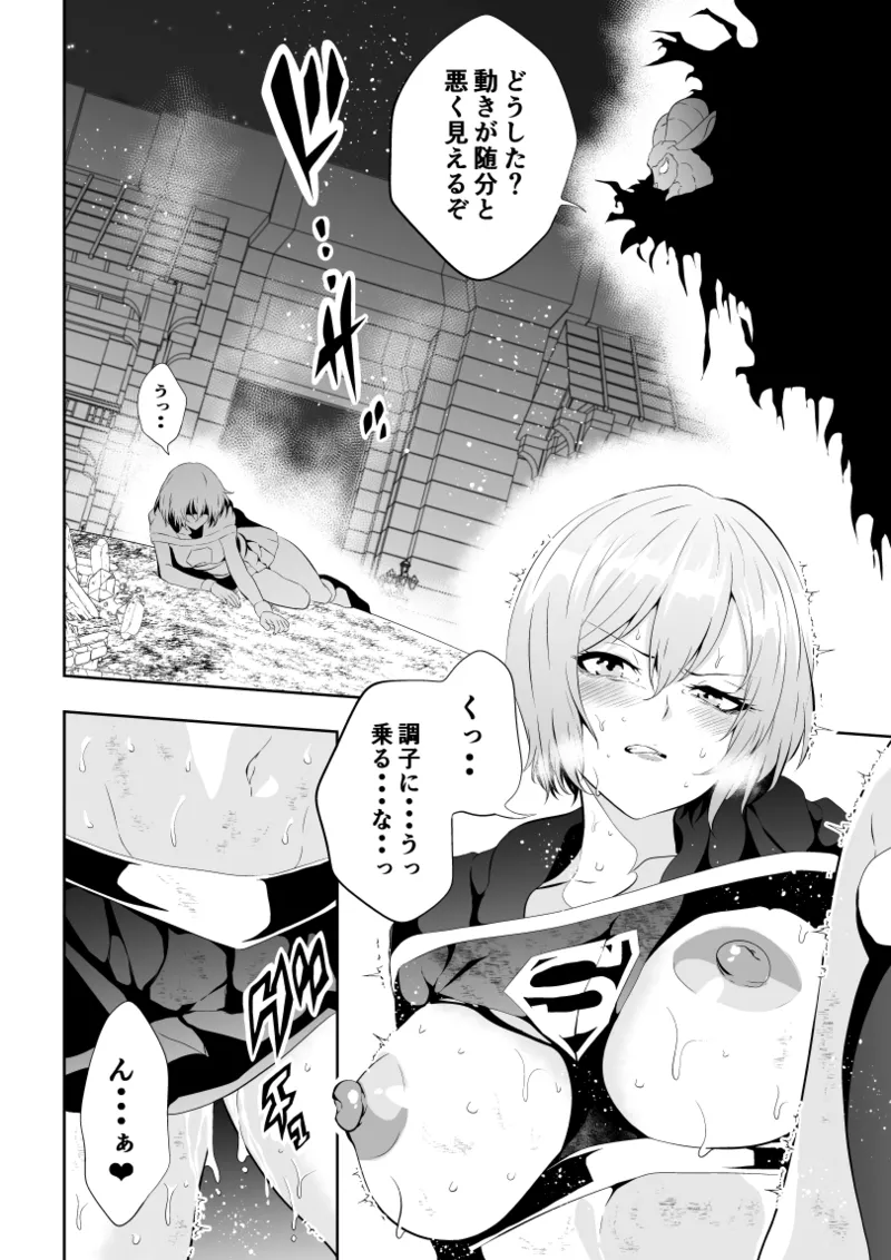 ヒロイン敗北 -失禁墜ち- - page12