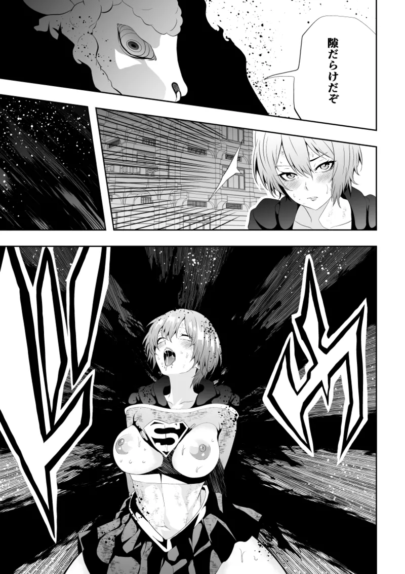 ヒロイン敗北 -失禁墜ち- - page13