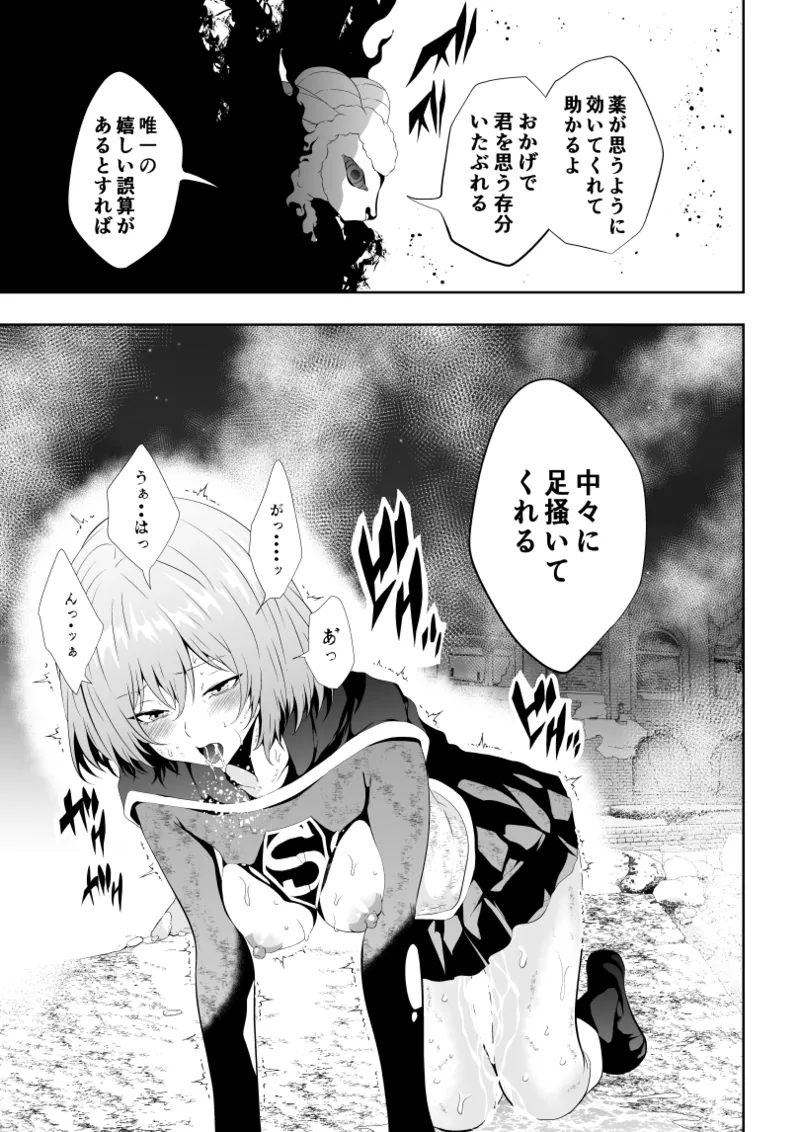 ヒロイン敗北 -失禁墜ち- - page15