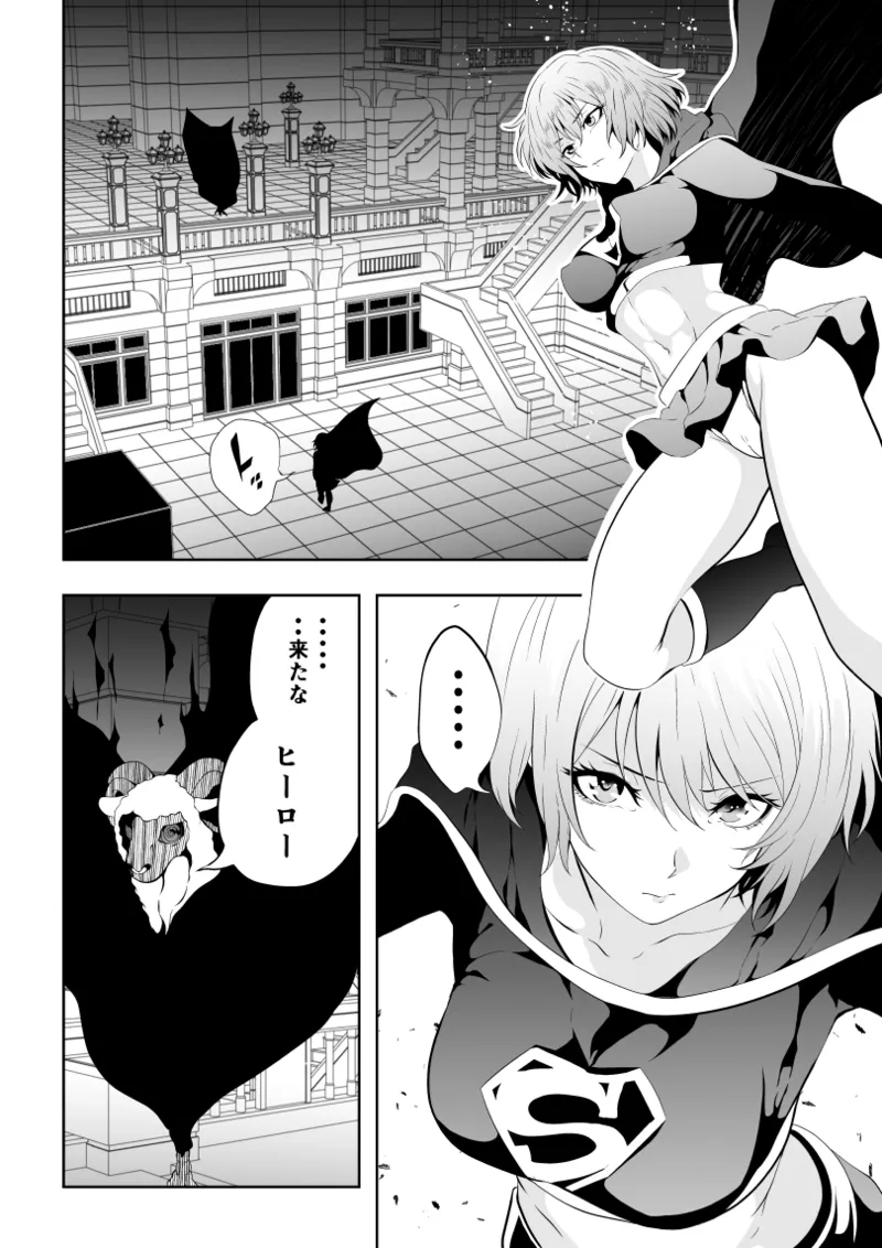 ヒロイン敗北 -失禁墜ち- - page2