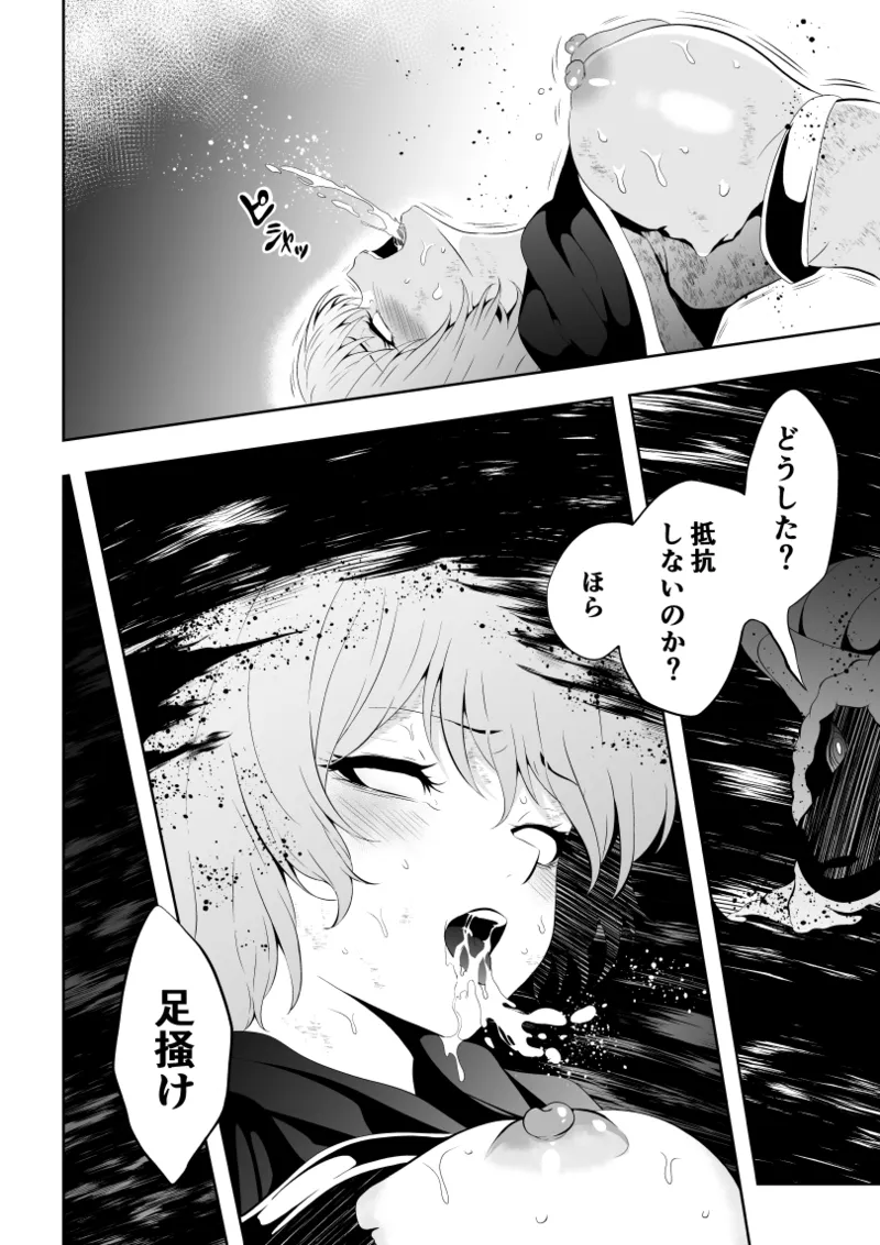 ヒロイン敗北 -失禁墜ち- - page20