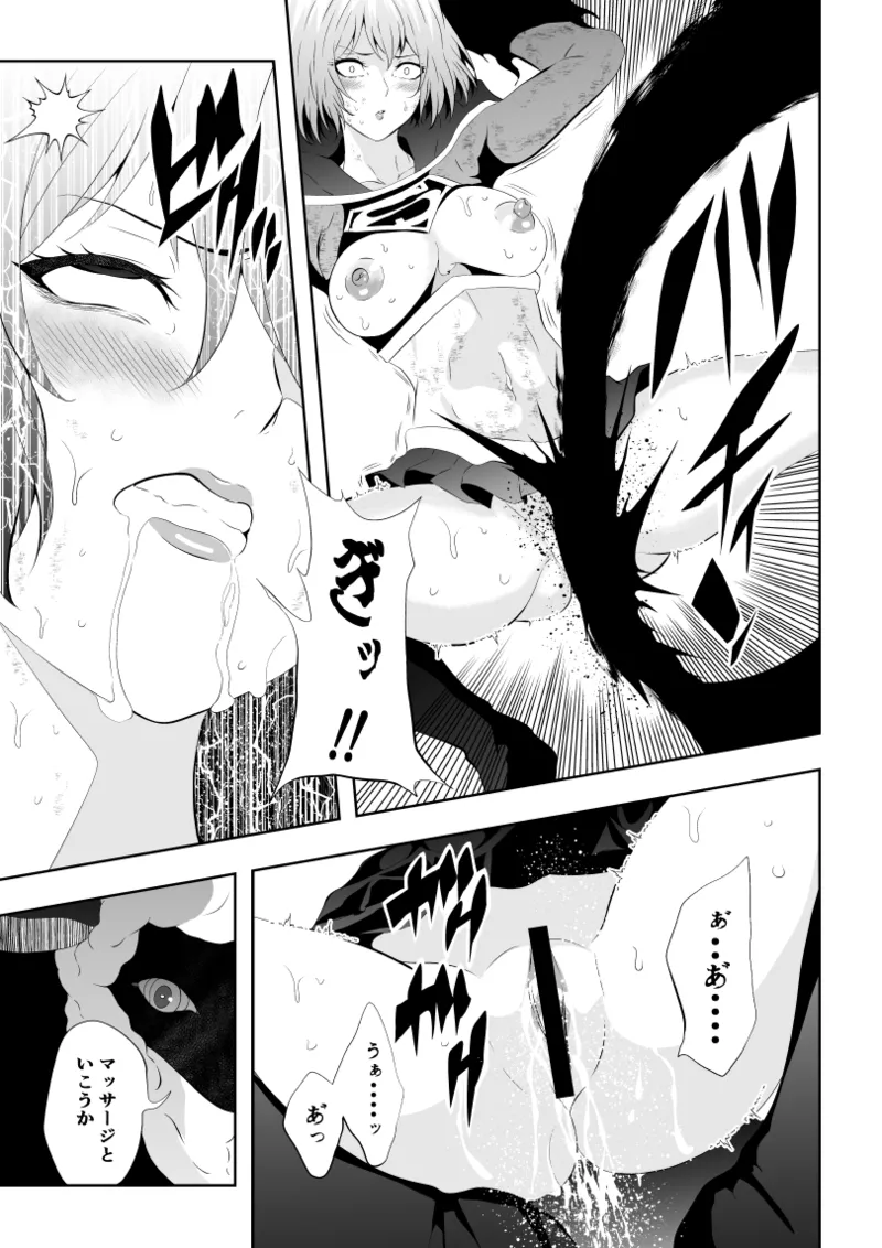 ヒロイン敗北 -失禁墜ち- - page25