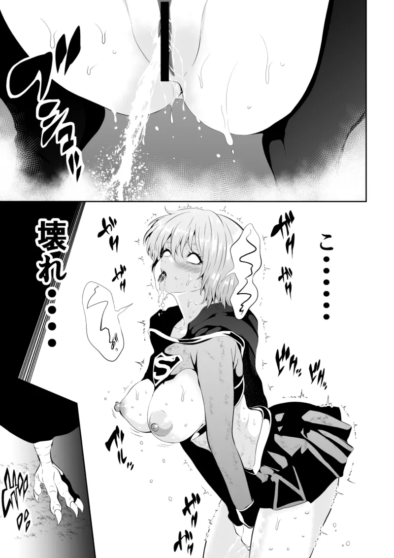 ヒロイン敗北 -失禁墜ち- - page29