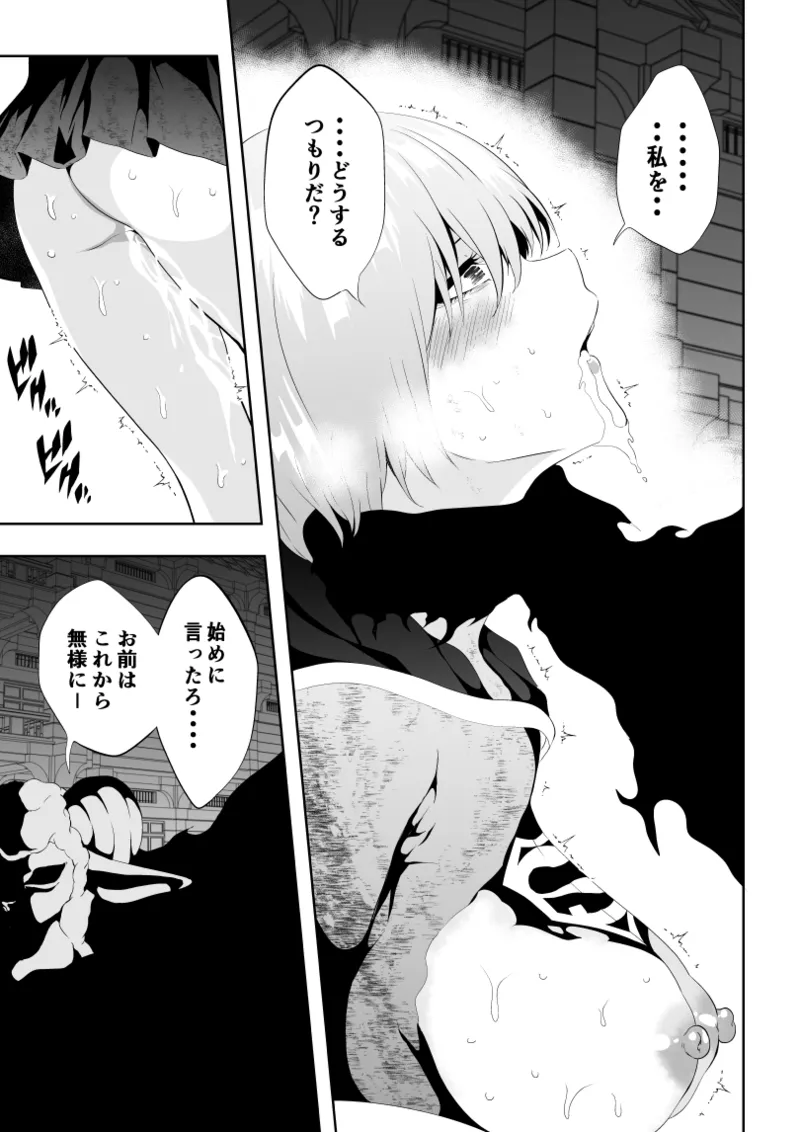 ヒロイン敗北 -失禁墜ち- - page31