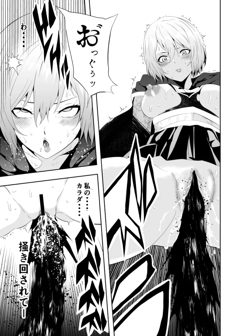 ヒロイン敗北 -失禁墜ち- - page35