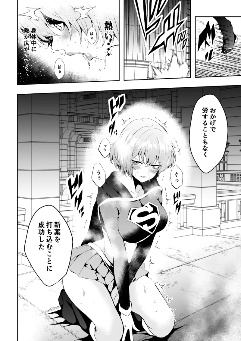 ヒロイン敗北 -失禁墜ち- - page4