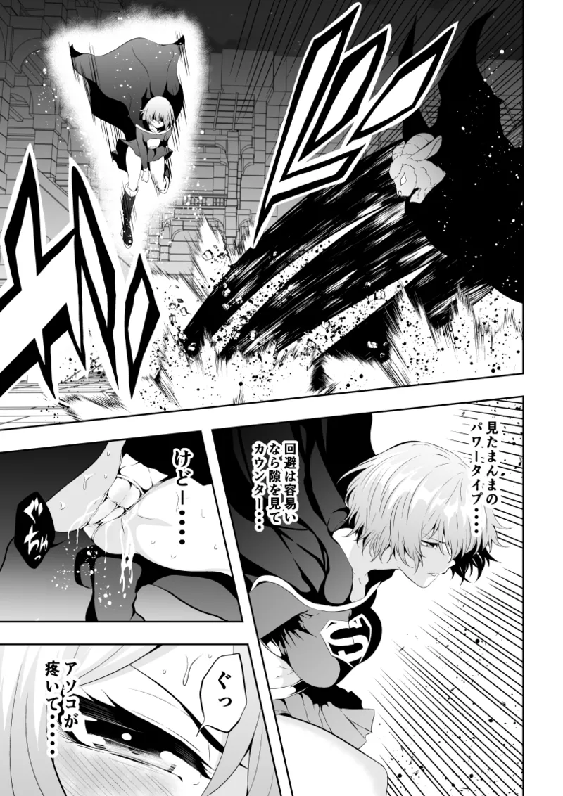 ヒロイン敗北 -失禁墜ち- - page9