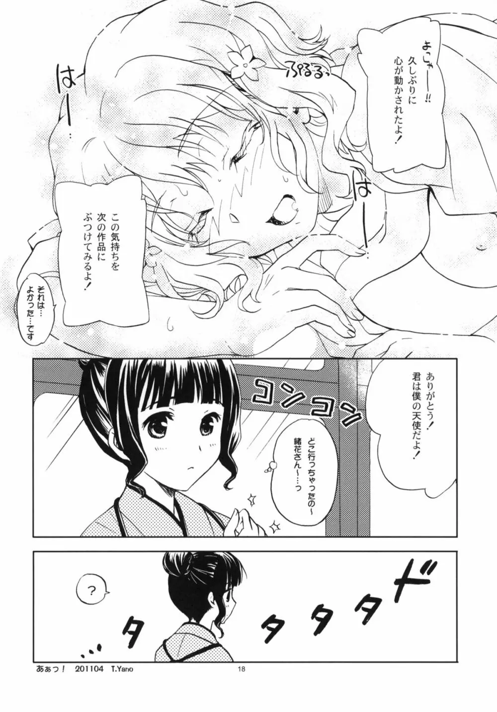 いろはす - page17