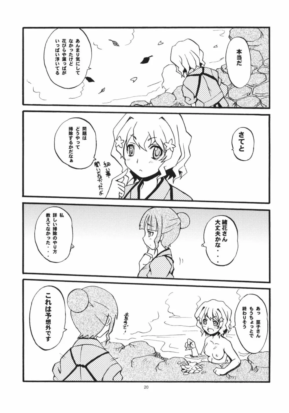 いろはす - page19