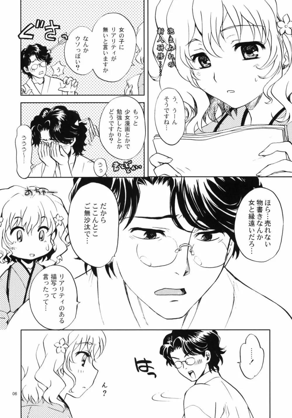いろはす - page5