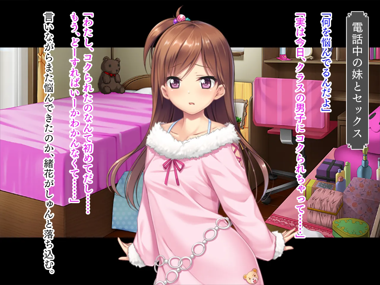 妹は小悪魔ガール「お兄ちゃんとHの特訓するぅ★」 - page128