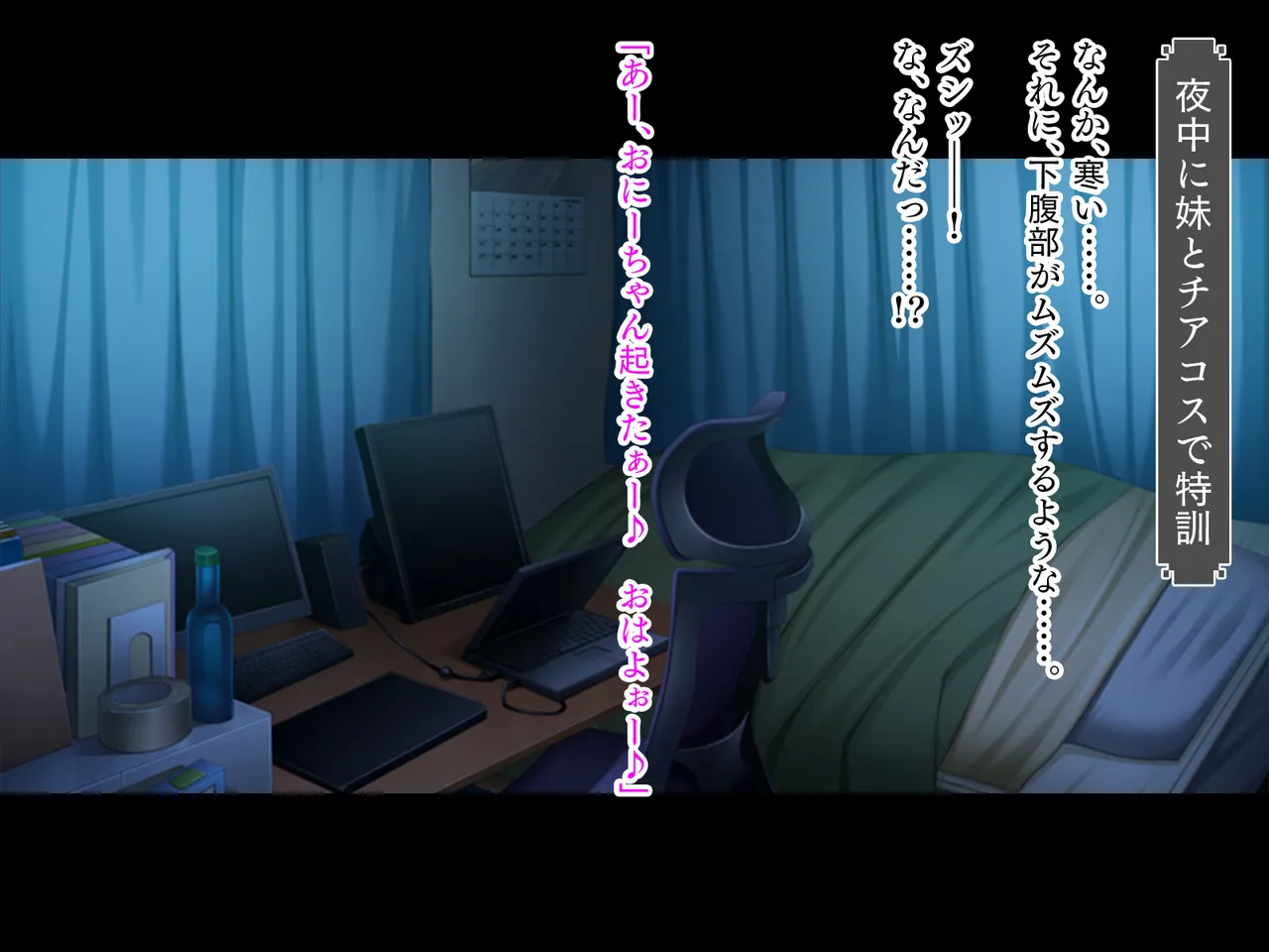 妹は小悪魔ガール「お兄ちゃんとHの特訓するぅ★」 - page76