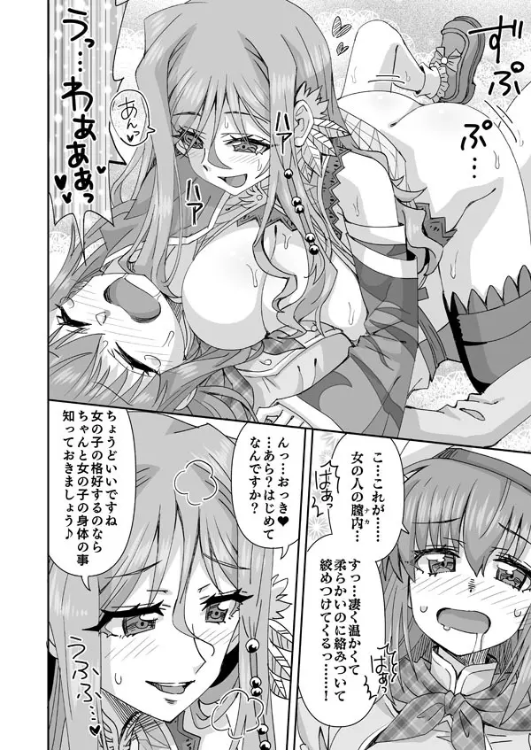 紫苑に犯される朝倉千弘 - page3