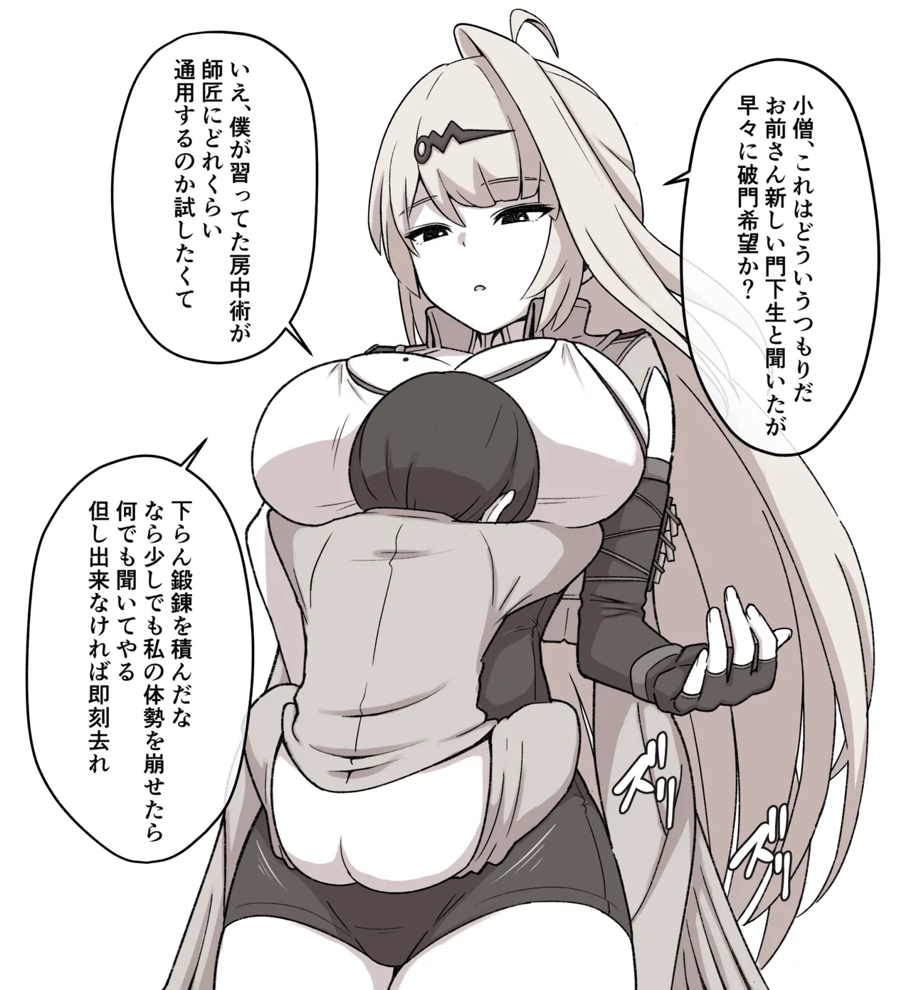 堕ちる雲嶽山 - page2